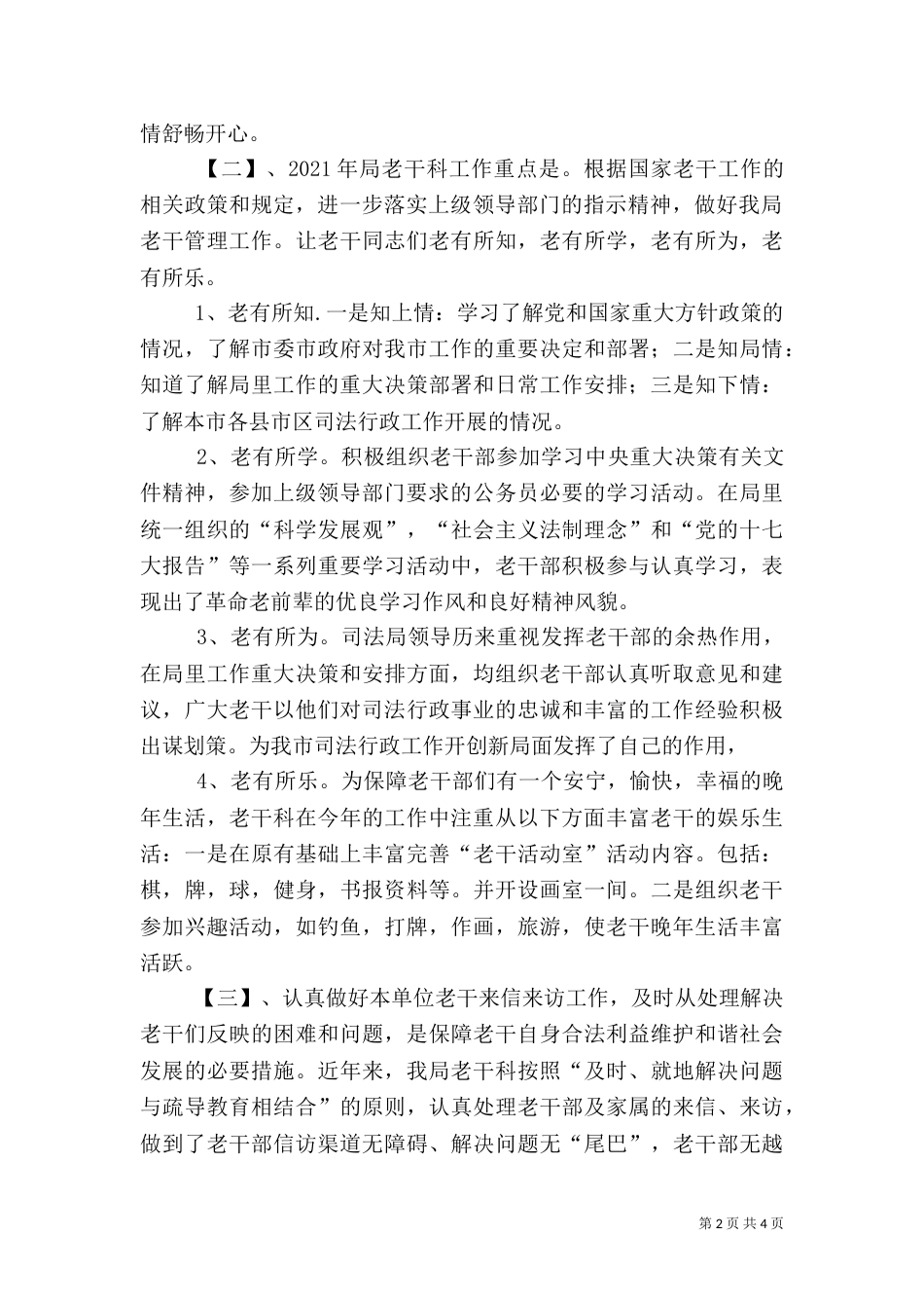 老干部工作汇报材料（二）4_第2页