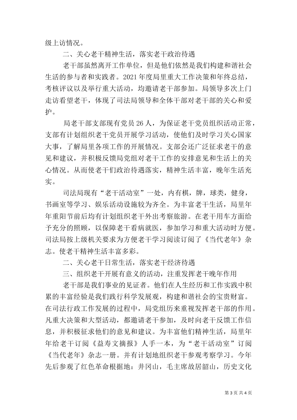老干部工作汇报材料（二）4_第3页