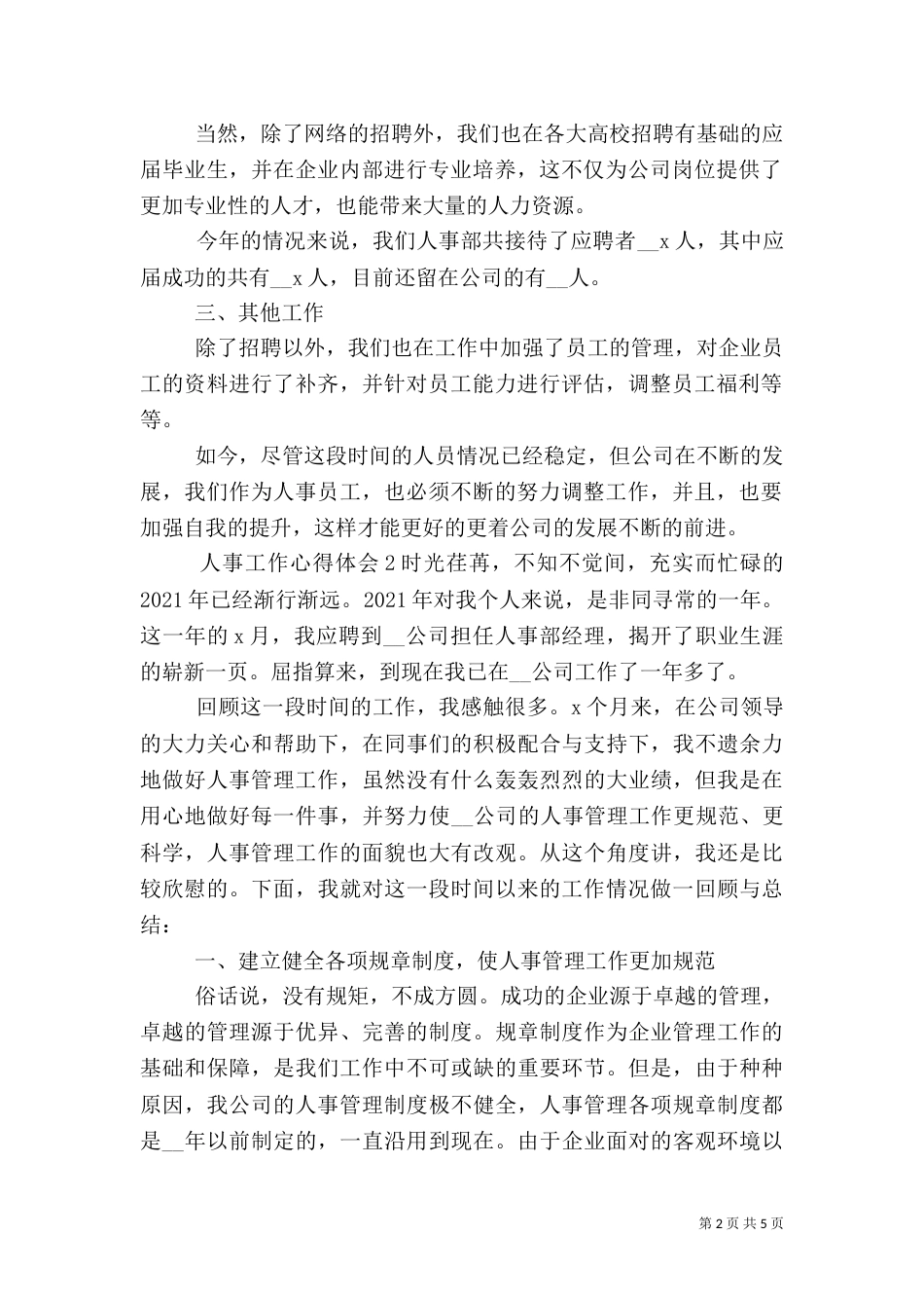公司人事岗位工作心得体会范文三篇_第2页