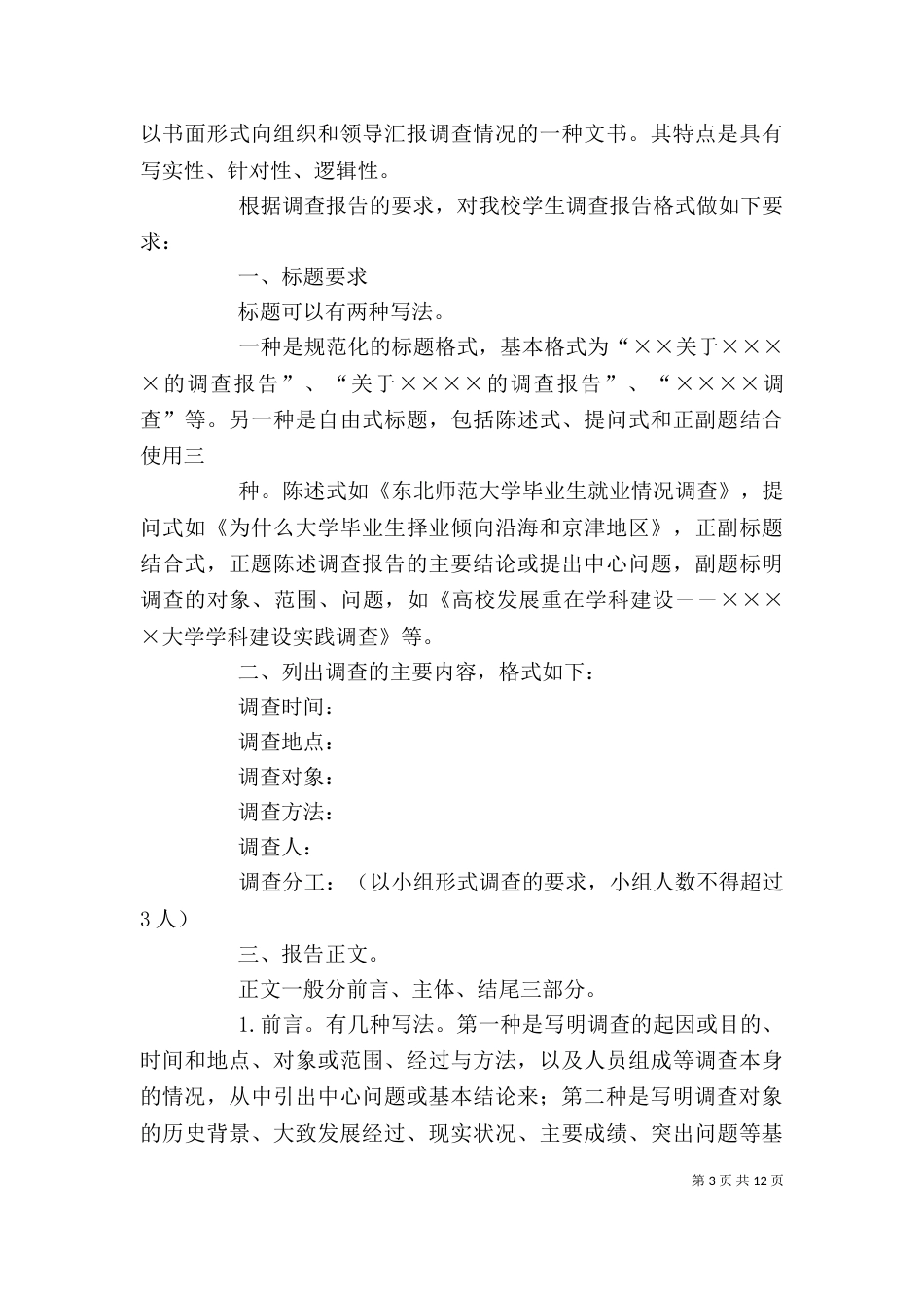 调查报告的基本格式（一）_第3页