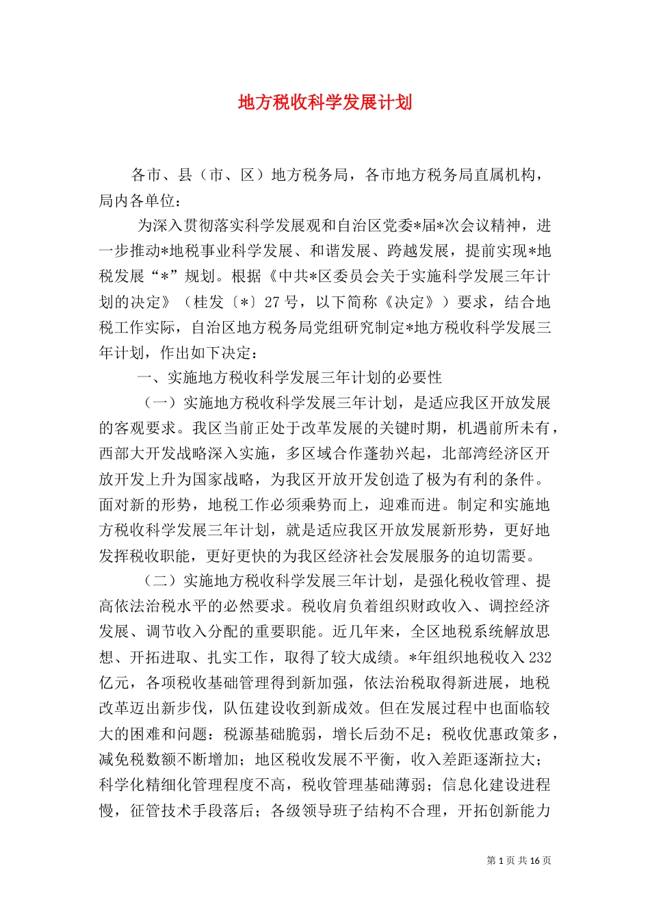 地方税收科学发展计划_第1页