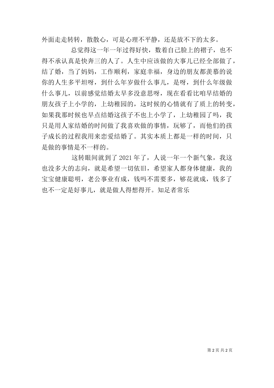 我的个人总结（二）_第2页