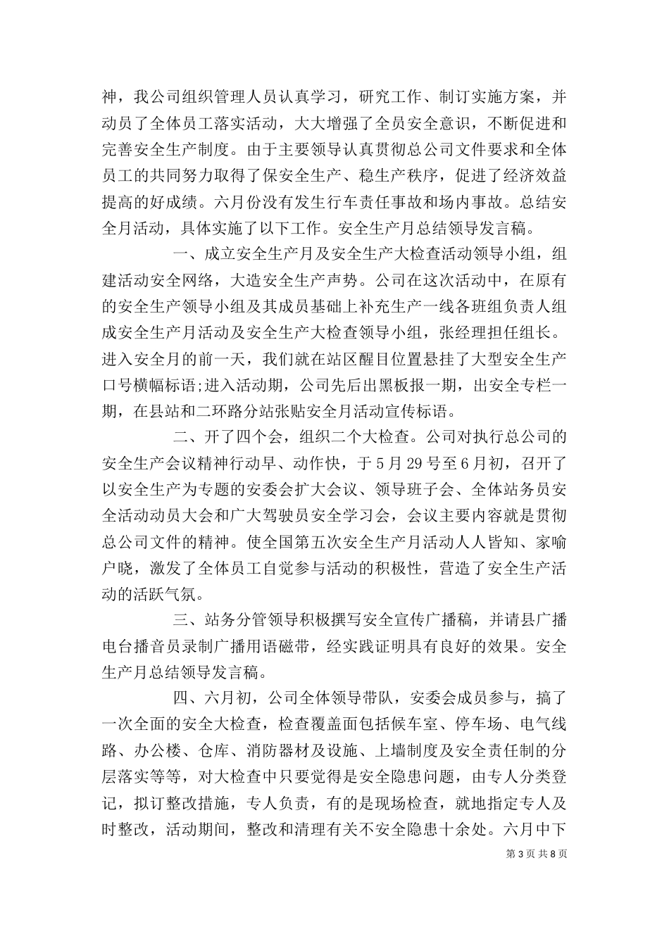全国安全生产月领导讲话稿_第3页