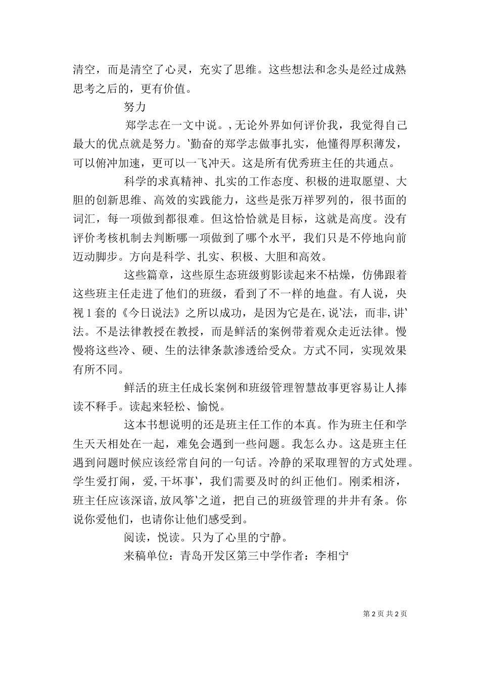 读《班主任其实好当——44位优秀班主任的秘诀》有感_第2页