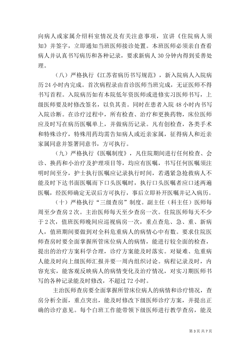 医疗质量管理和医疗安全总结（三）_第3页