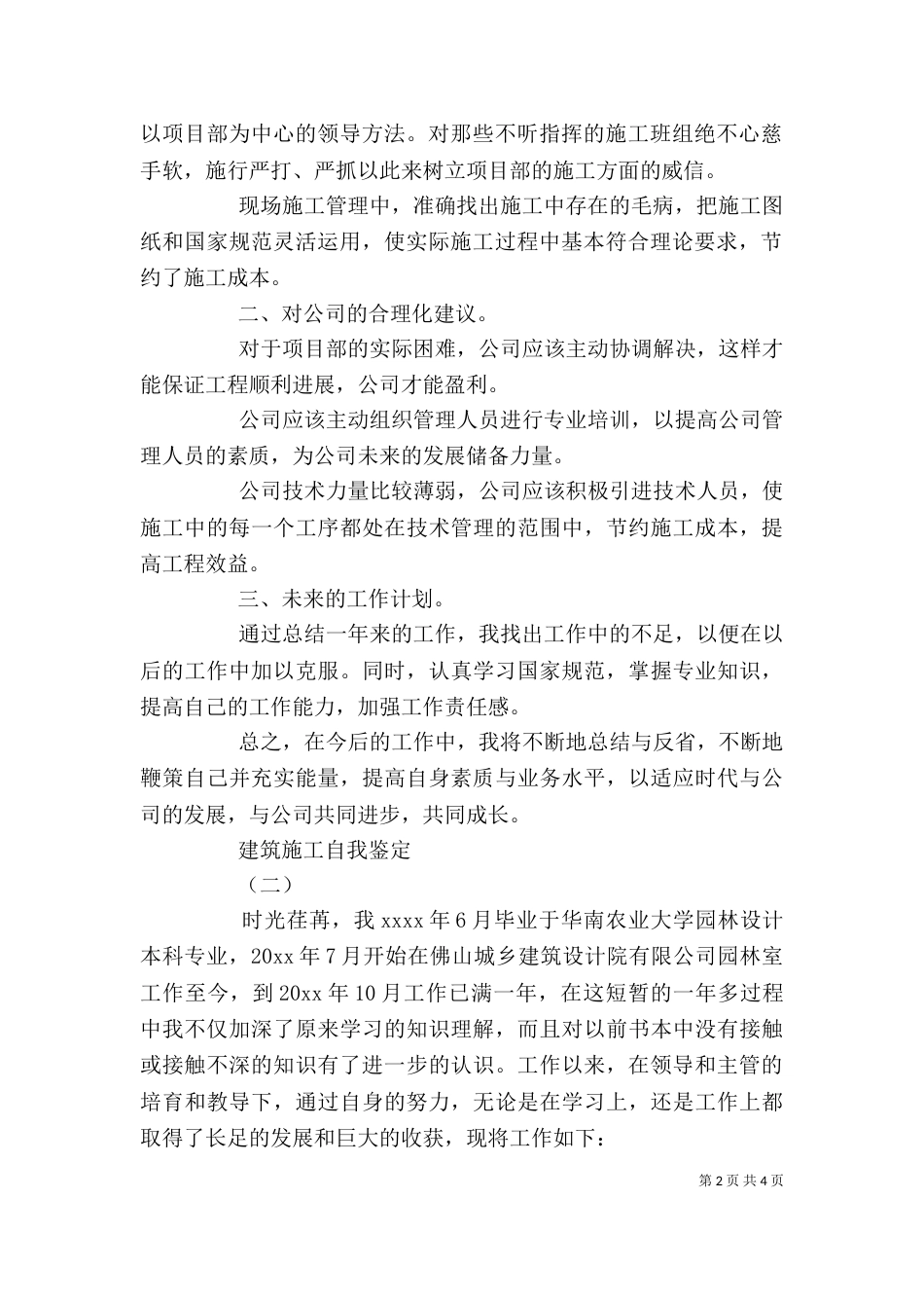 建筑施工自我鉴定（四）_第2页