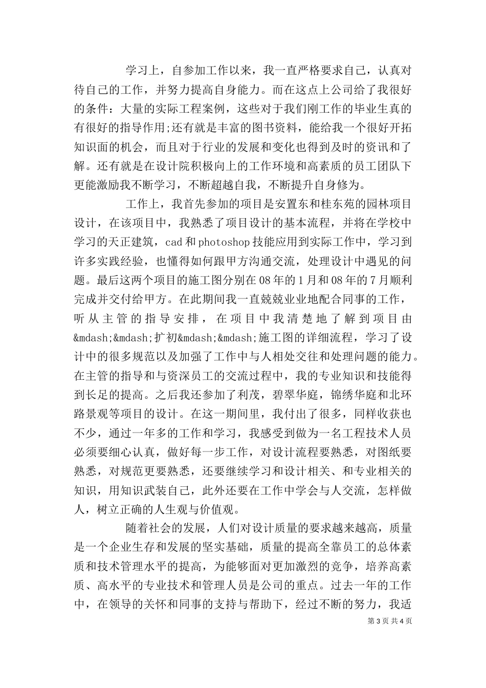 建筑施工自我鉴定（四）_第3页
