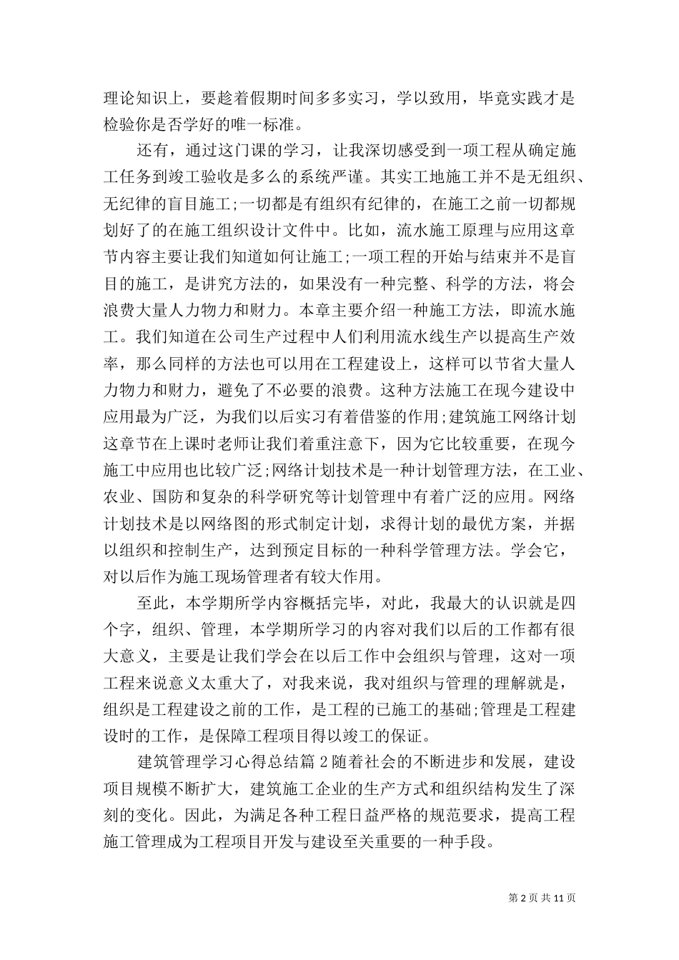 建筑管理学习心得总结_第2页