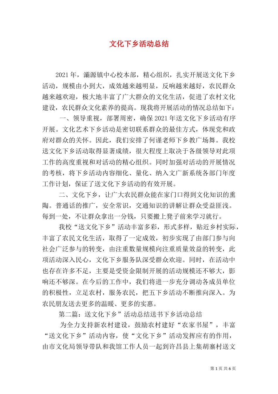 文化下乡活动总结_第1页