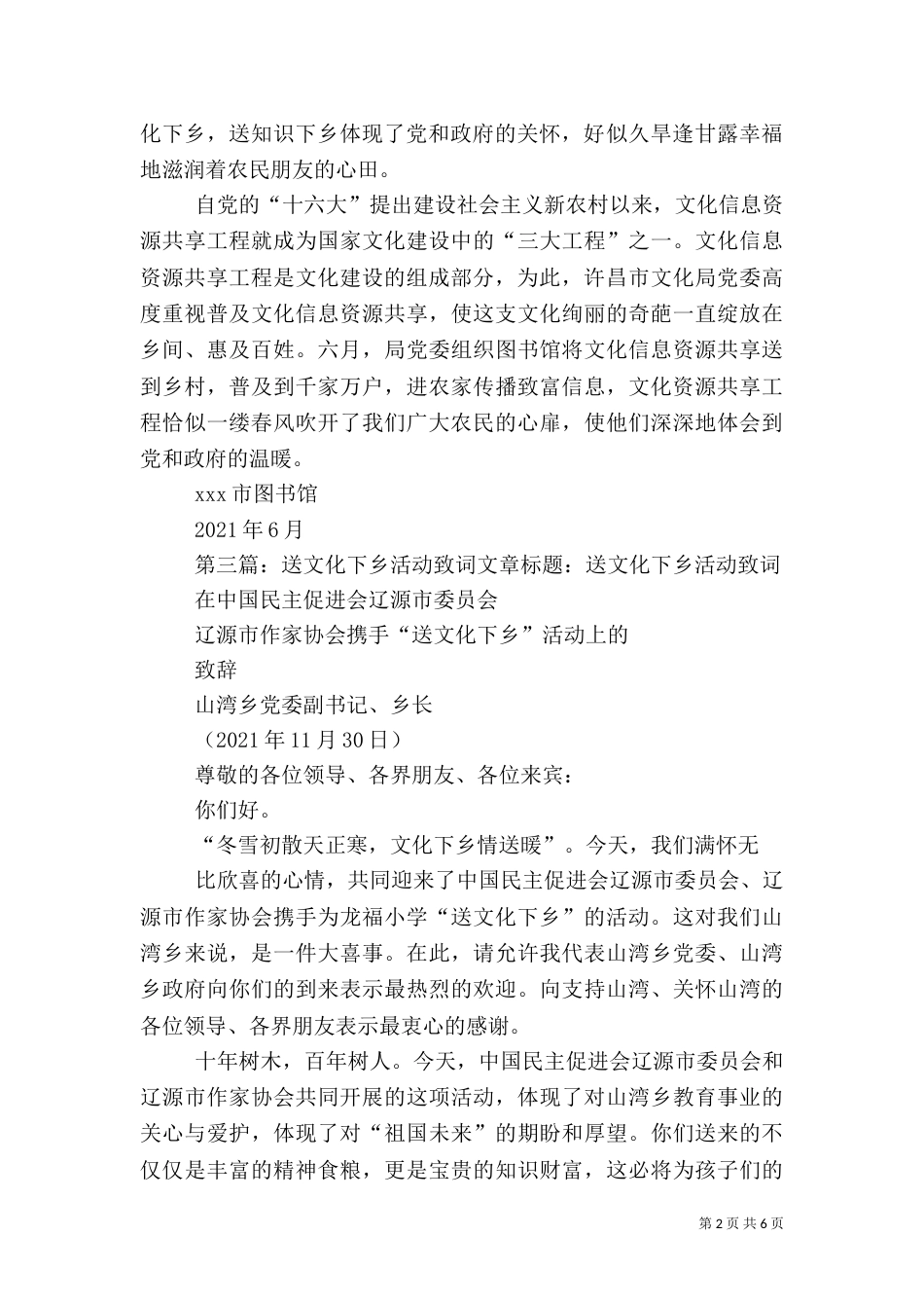 文化下乡活动总结_第2页