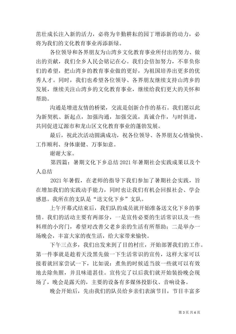 文化下乡活动总结_第3页