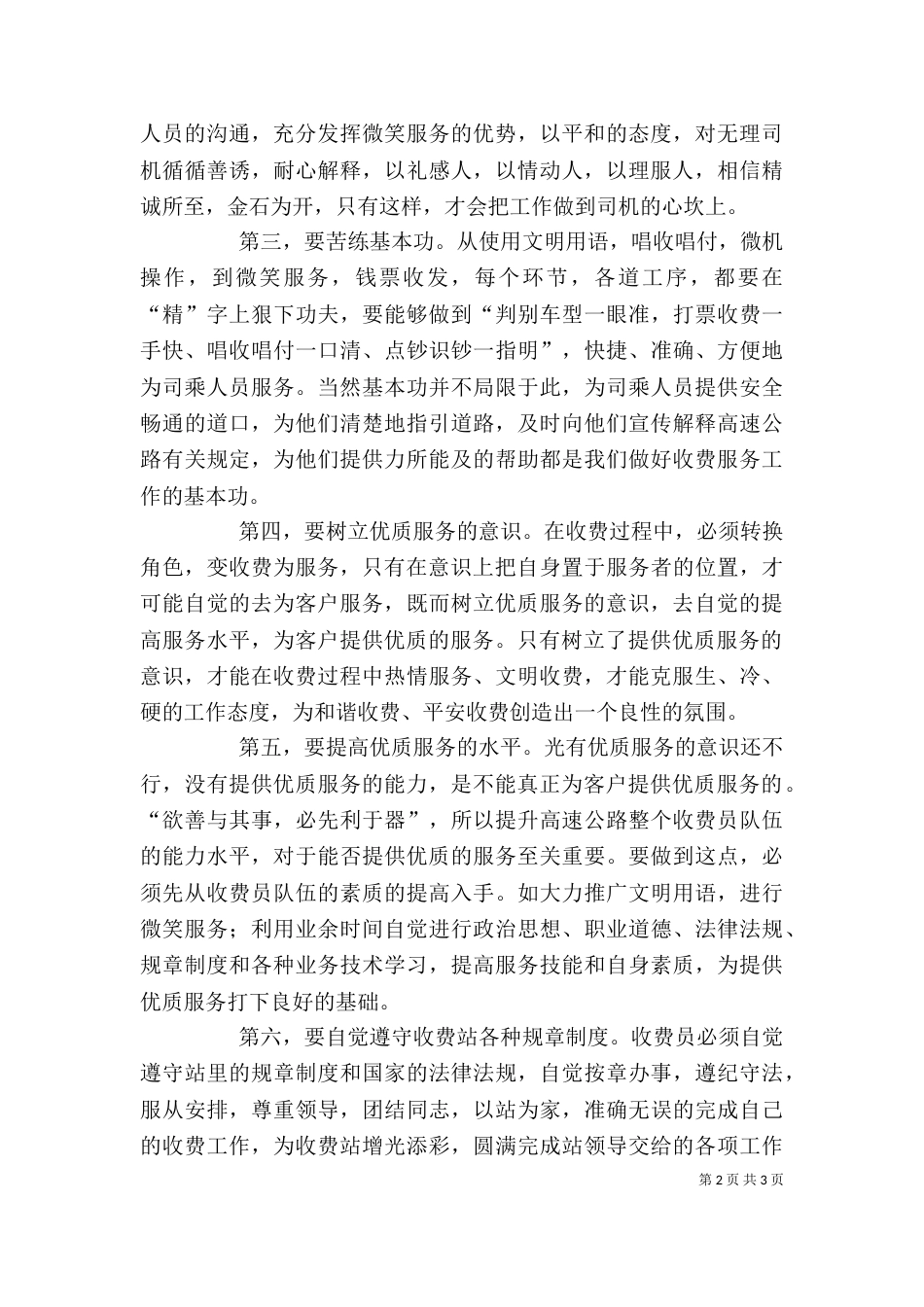 高速收费班长的心得体会（三）_第2页