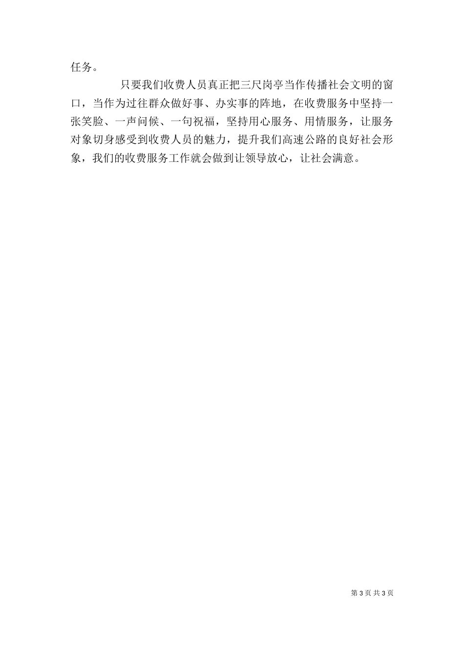 高速收费班长的心得体会（三）_第3页