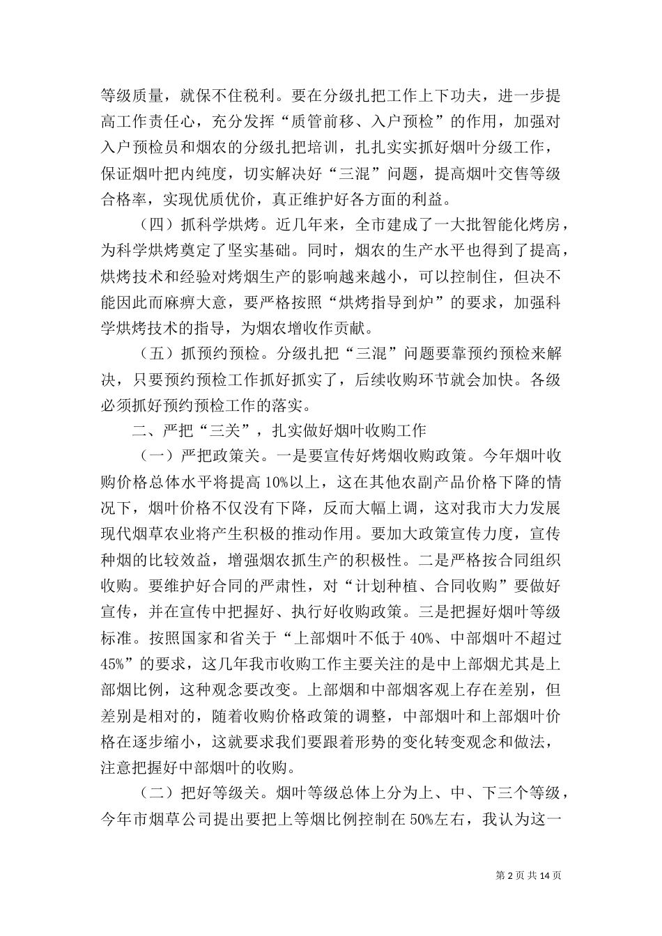 现代烟草农业建设现场会上的讲话（一）_第2页