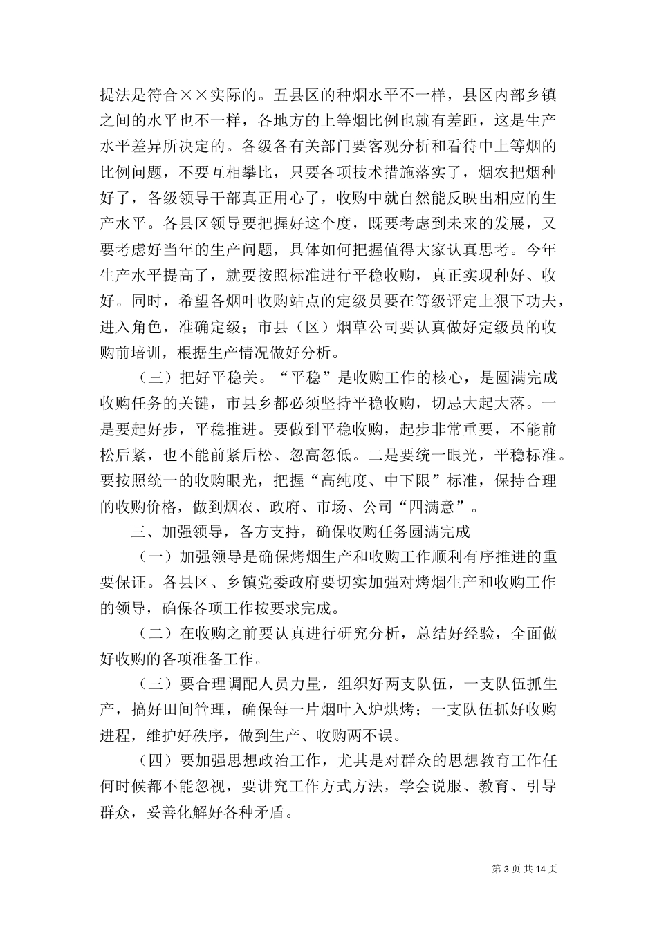 现代烟草农业建设现场会上的讲话（一）_第3页