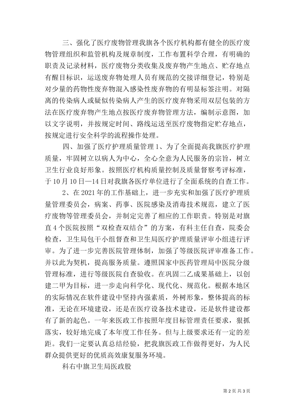 卫生局医政工作总结（八）_第2页