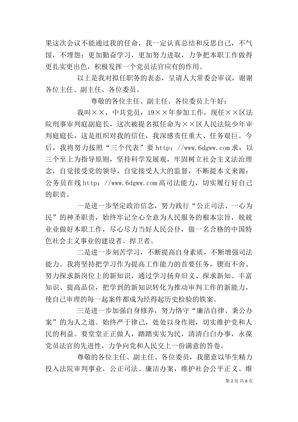 审判庭庭长任职表态发言（一）_第2页