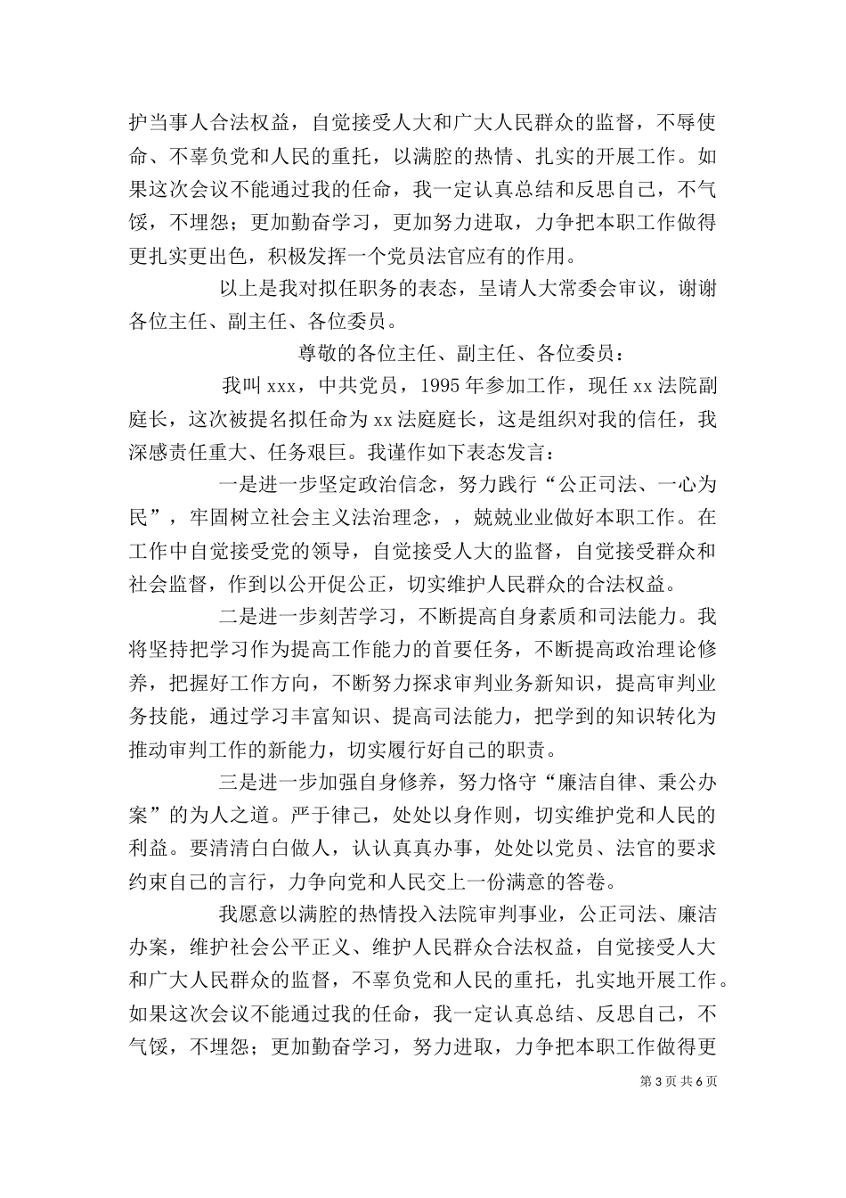 审判庭庭长任职表态发言（一）_第3页