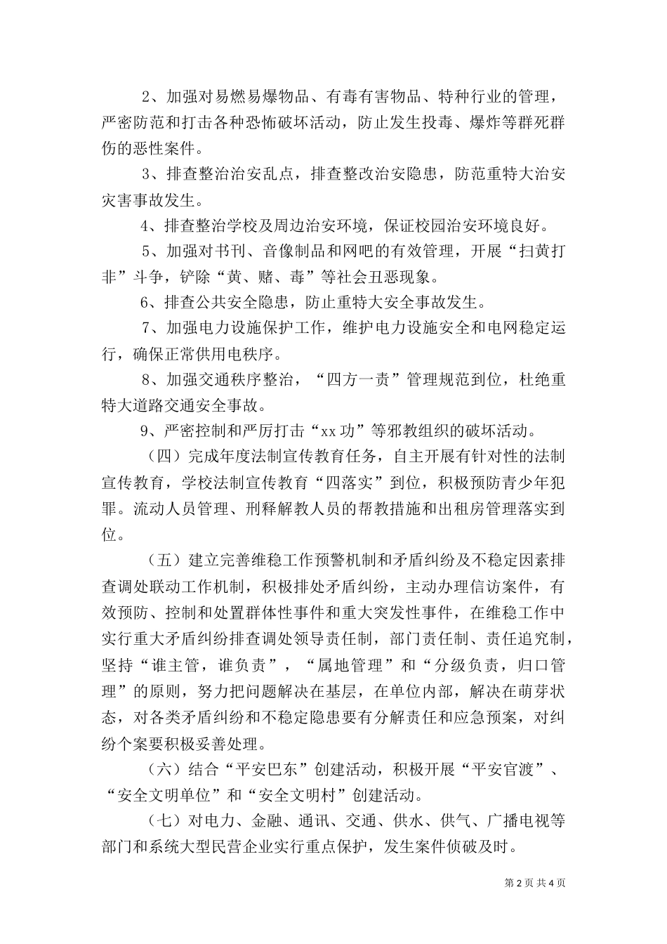 社会治安综合治理（五）_第2页