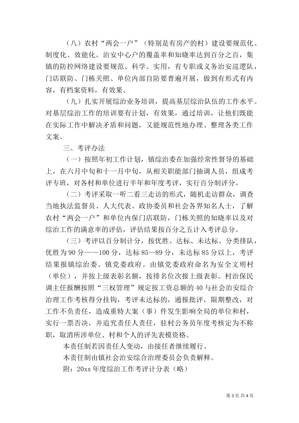 社会治安综合治理（五）_第3页