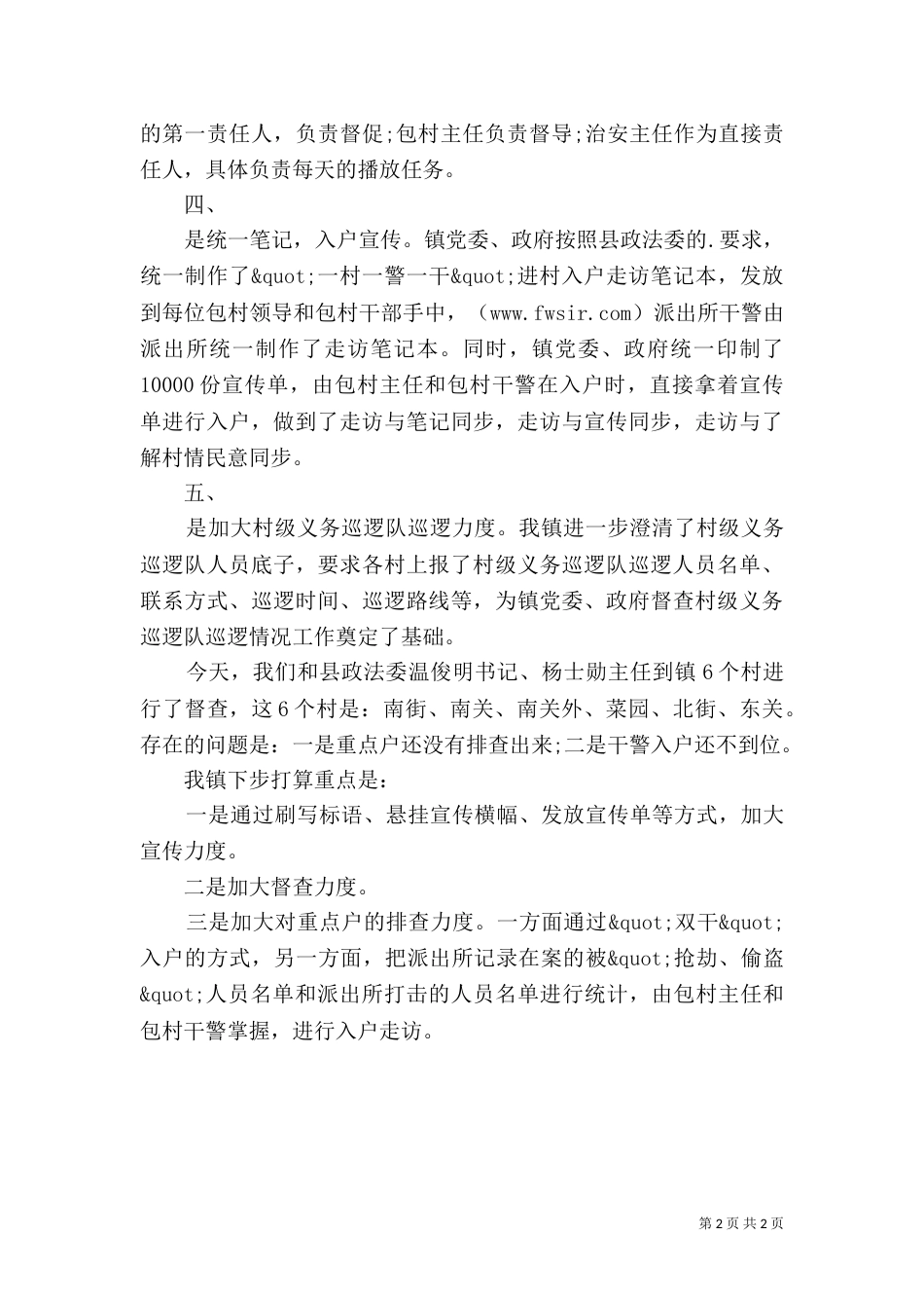 平安建设公众安全工作汇报范文_第2页