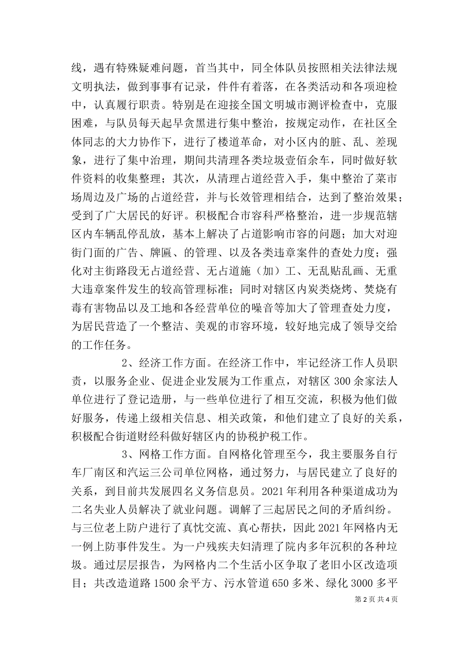街道个人工作总结及工作计划_第2页