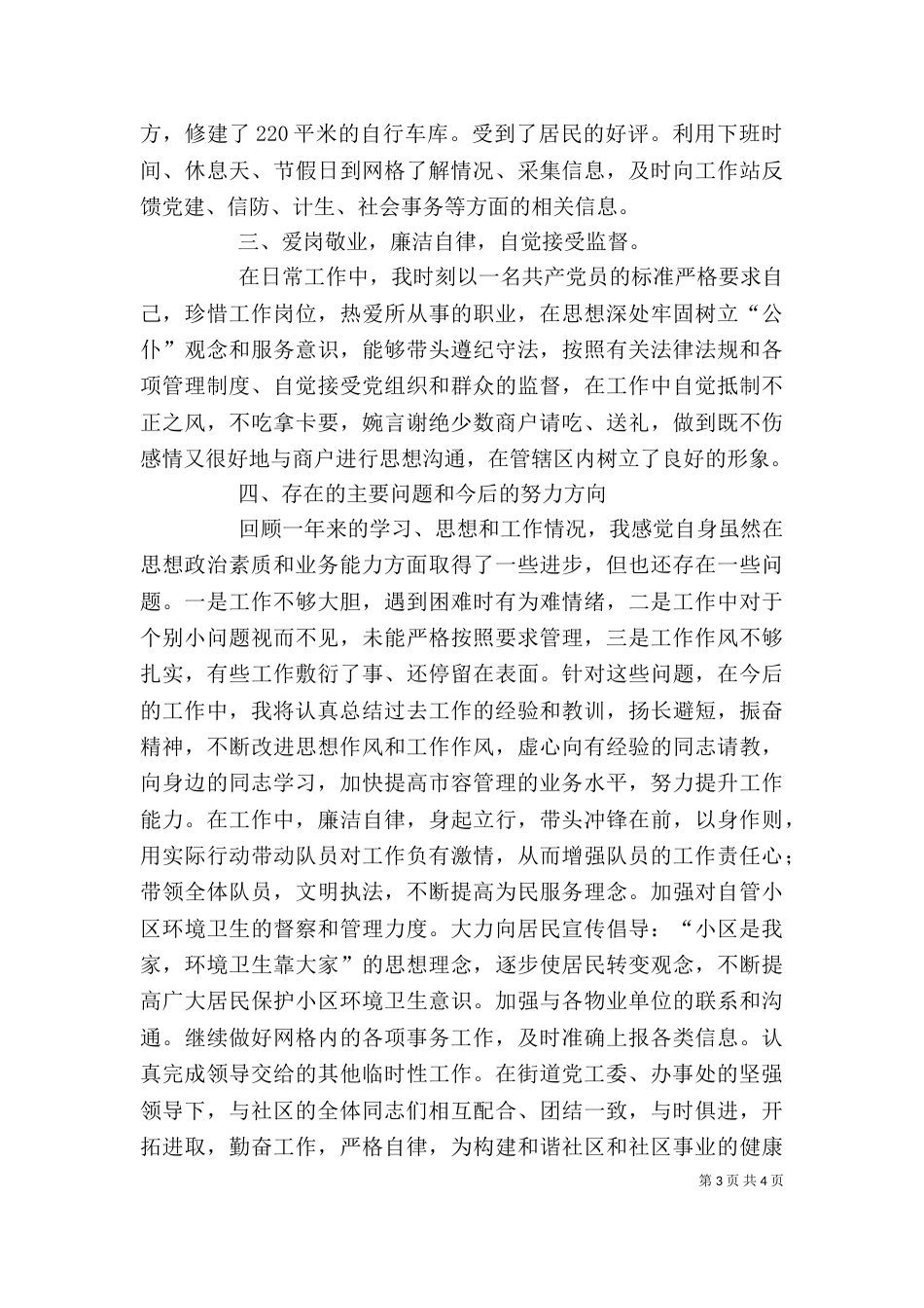 街道个人工作总结及工作计划_第3页