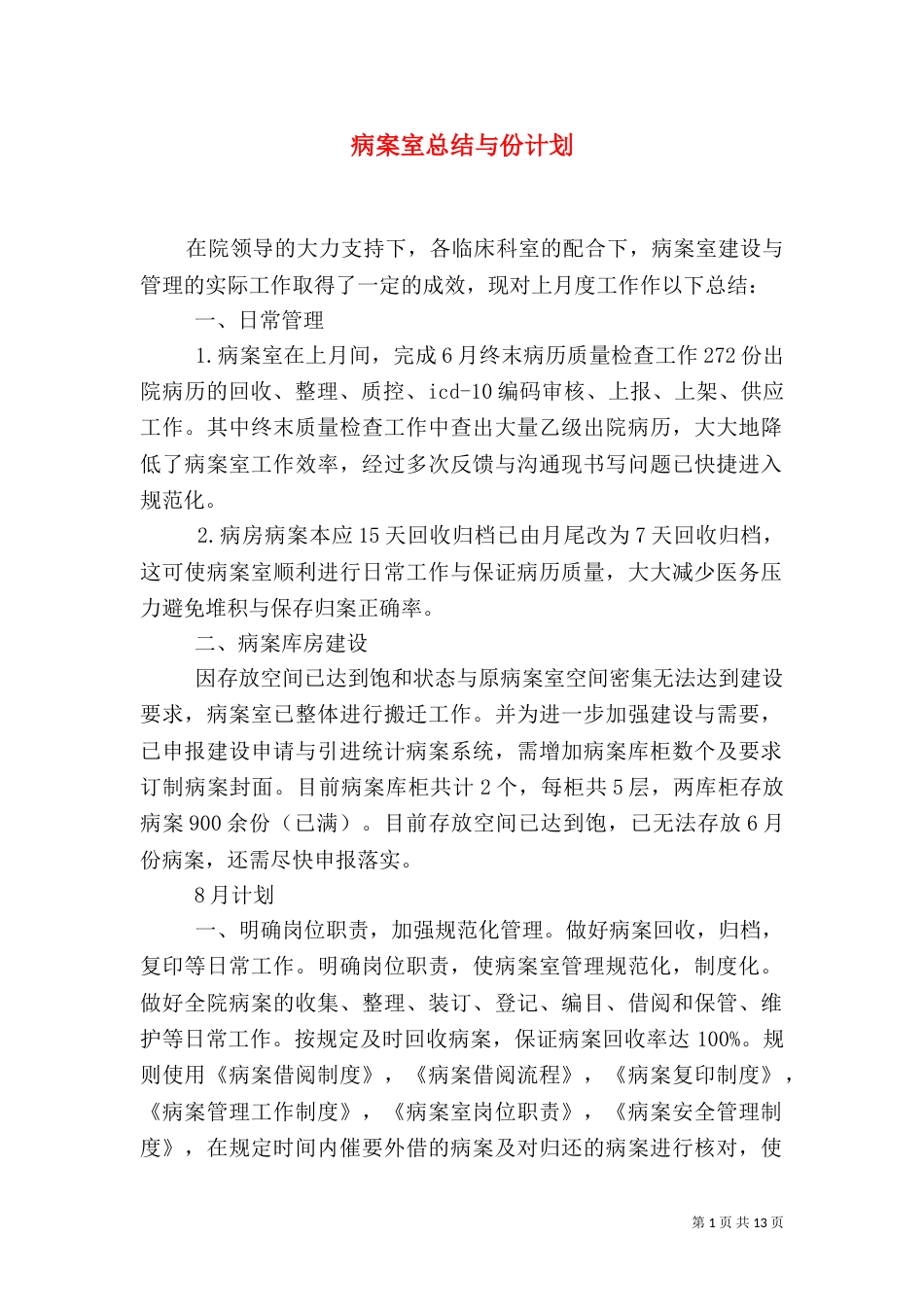 病案室总结与份计划_第1页