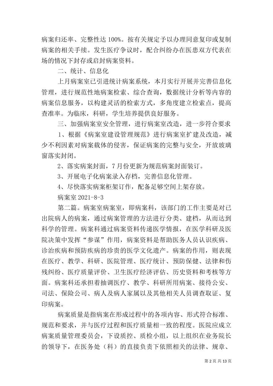 病案室总结与份计划_第2页