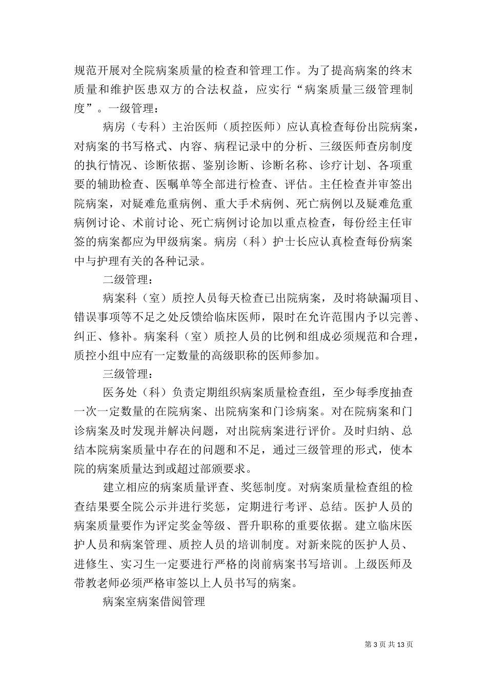 病案室总结与份计划_第3页