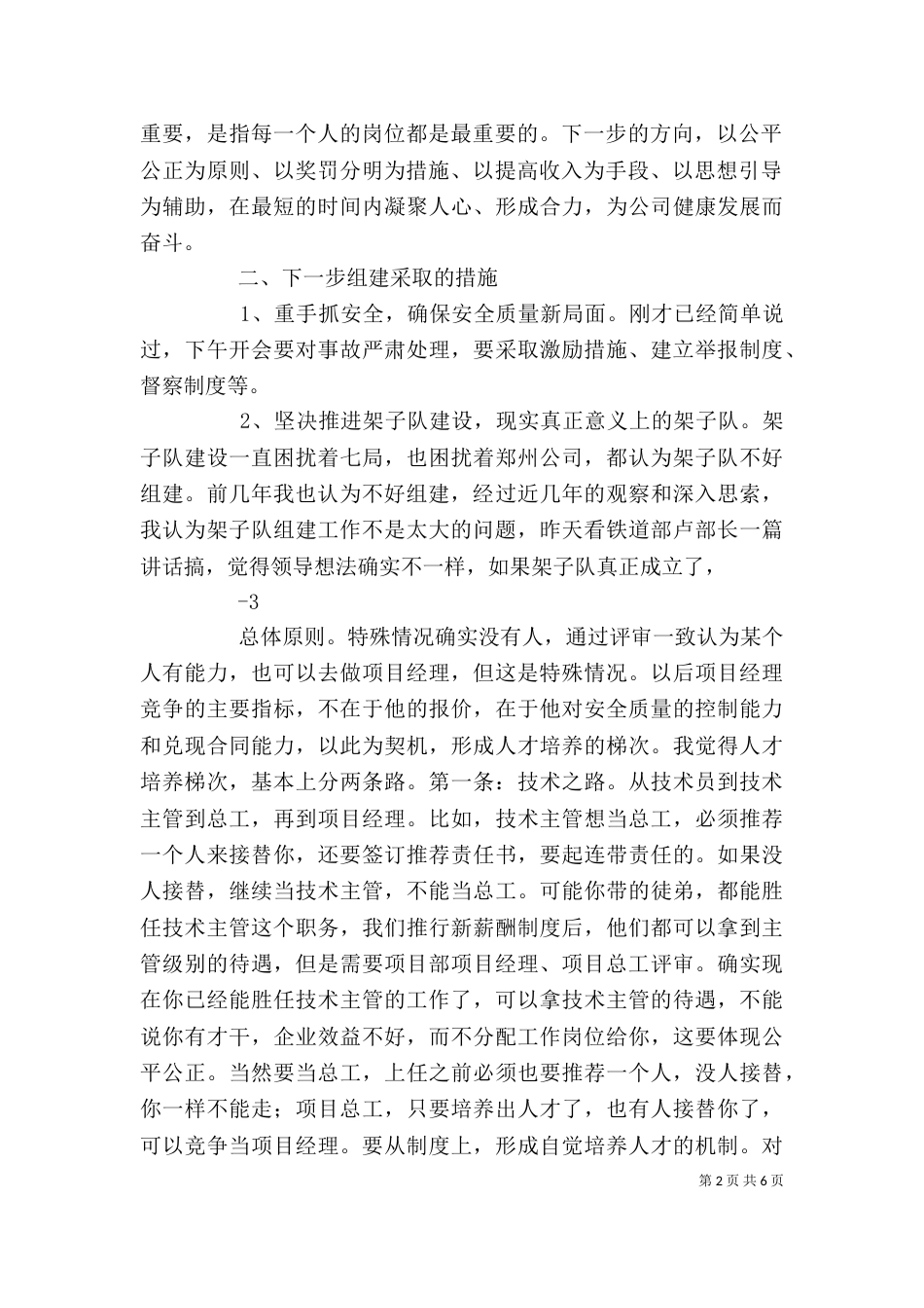 在管理研讨会上的讲话（四）_第2页