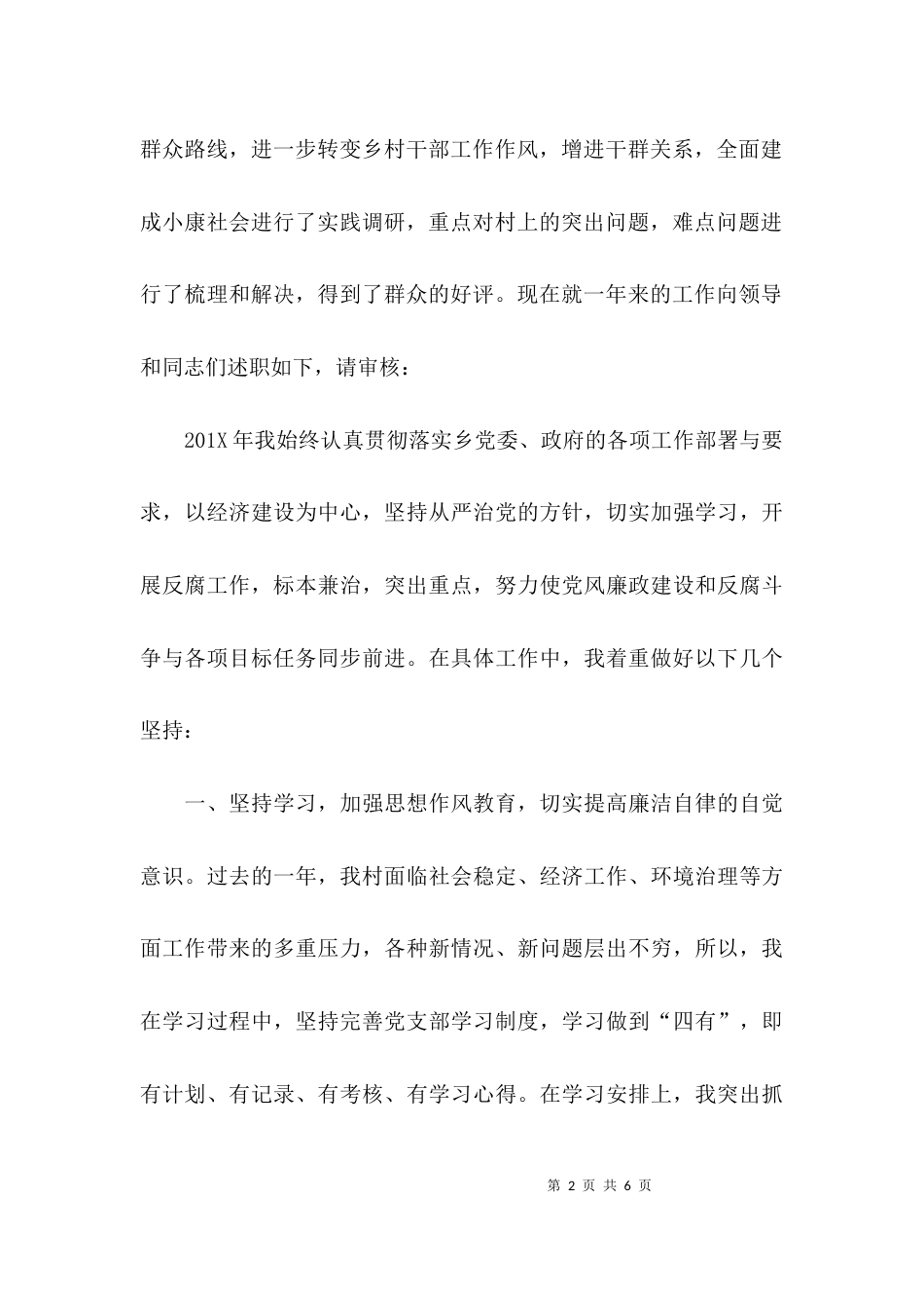 （精选）支部班子述职报告模板_第2页