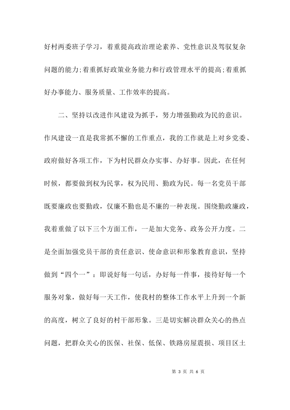 （精选）支部班子述职报告模板_第3页