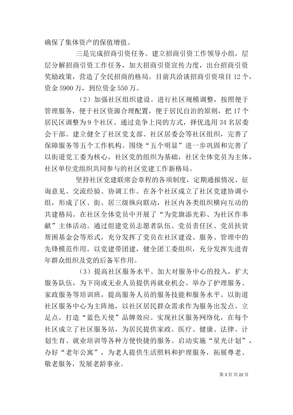 街道办事处主任的述职述廉报告_第3页