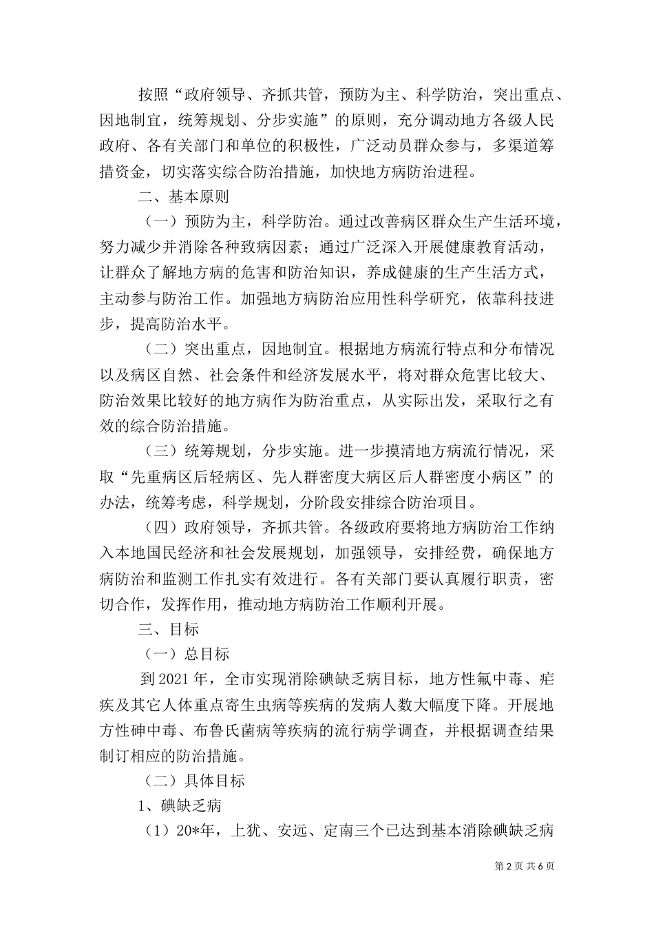 卫生局工作计划（五）_第2页