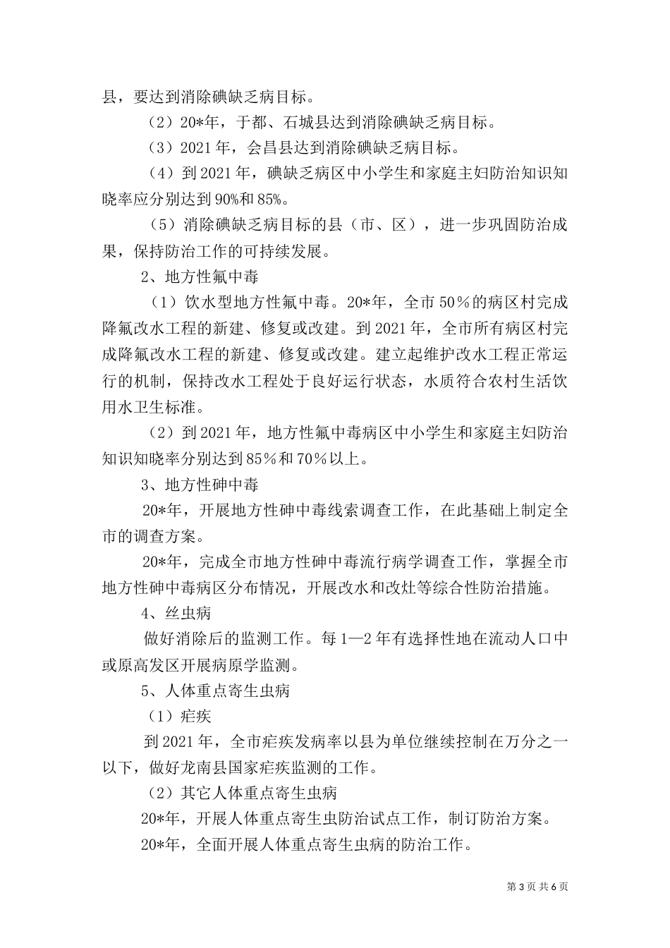 卫生局工作计划（五）_第3页