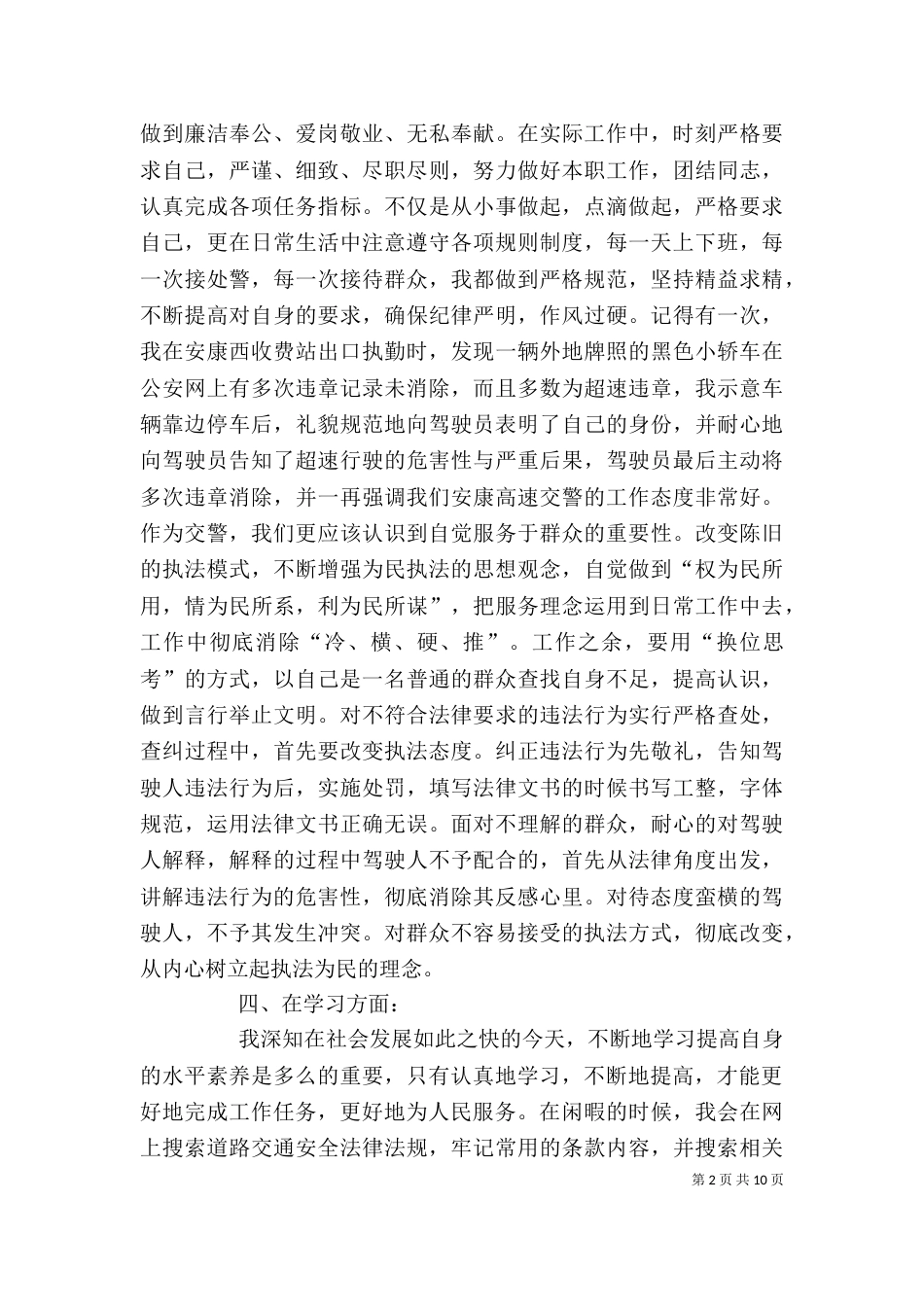 高速执法个人总结（二）_第2页