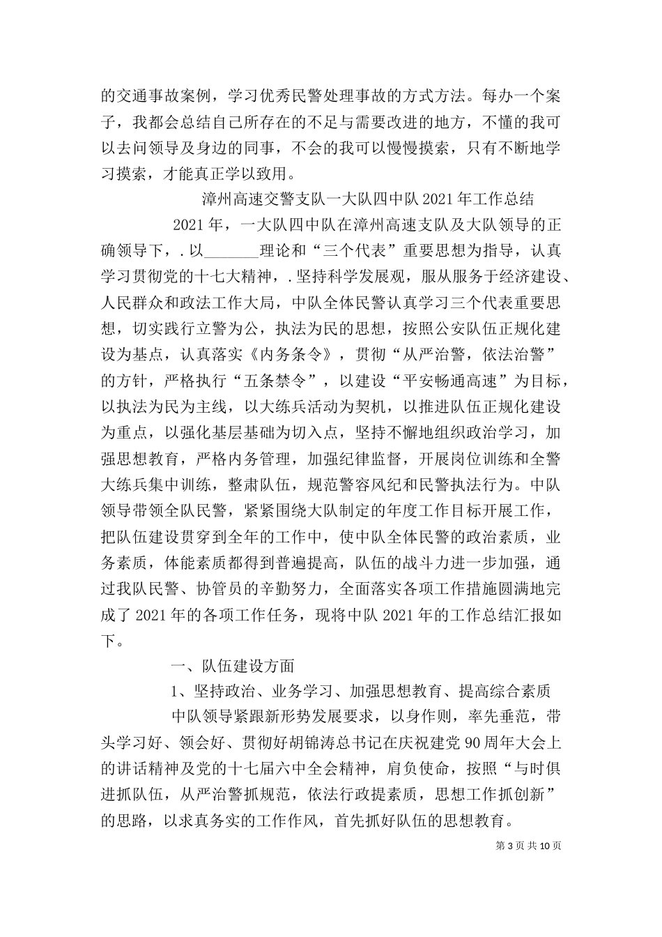 高速执法个人总结（二）_第3页