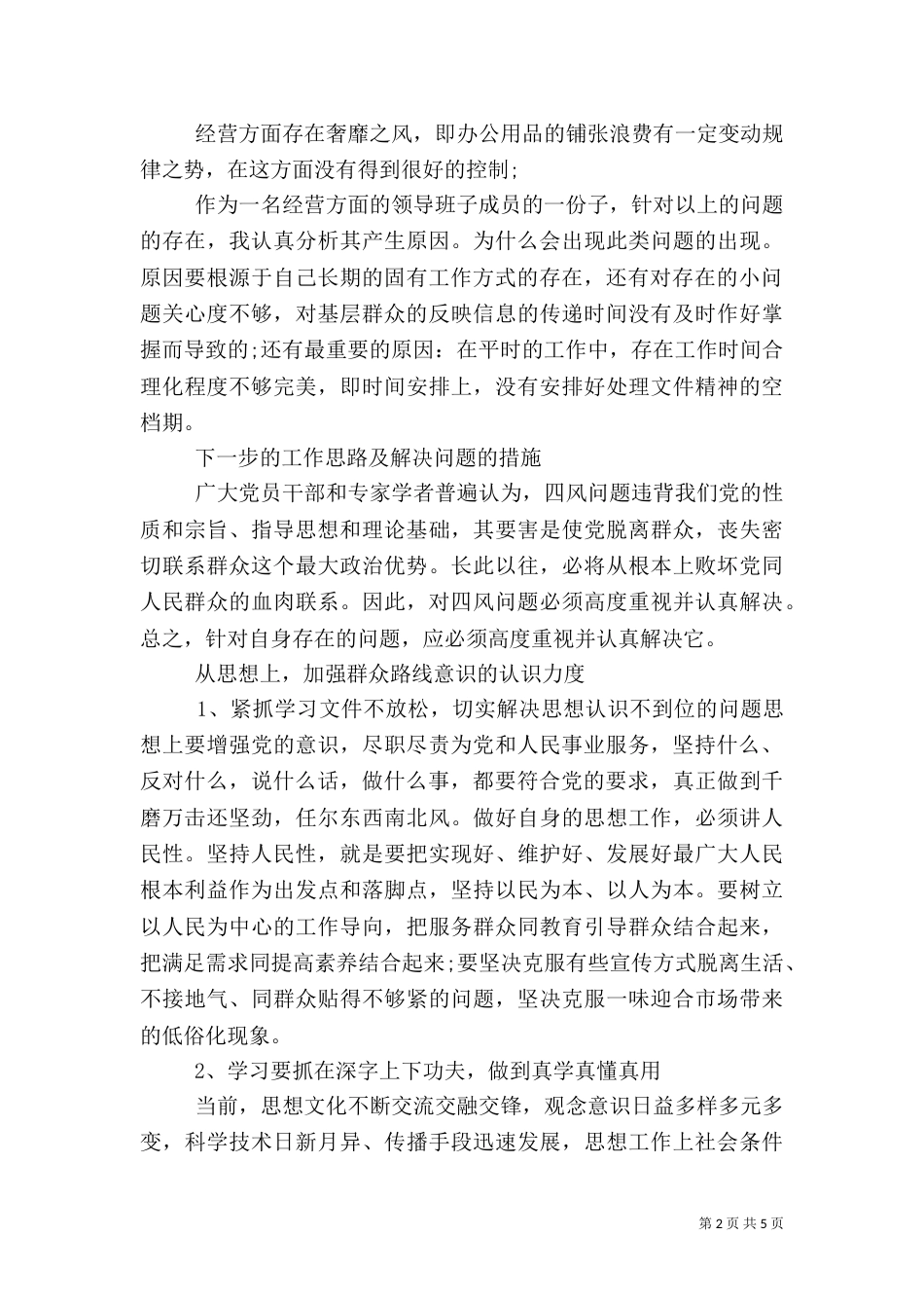 银行回头看自查报告范文_第2页