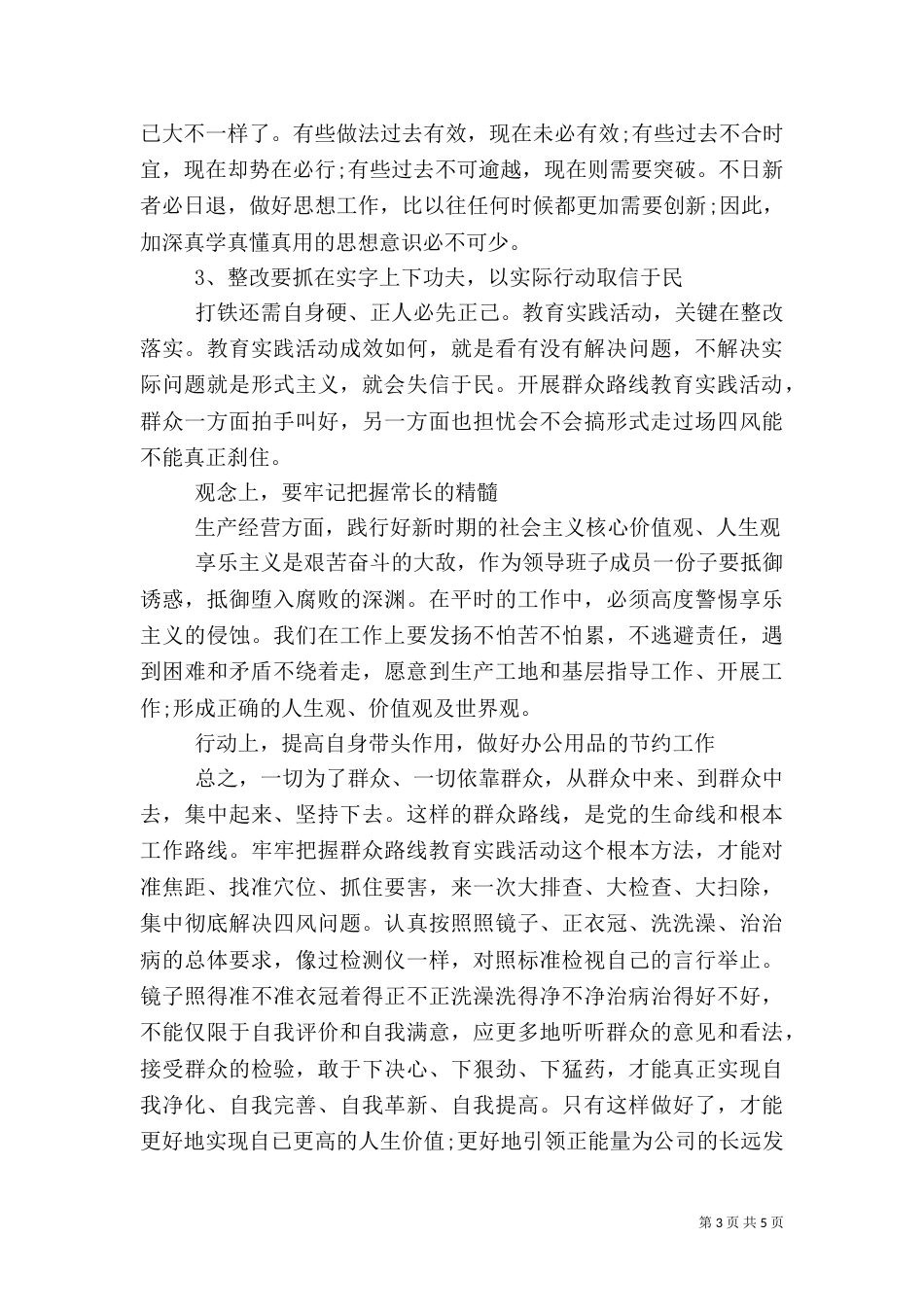 银行回头看自查报告范文_第3页
