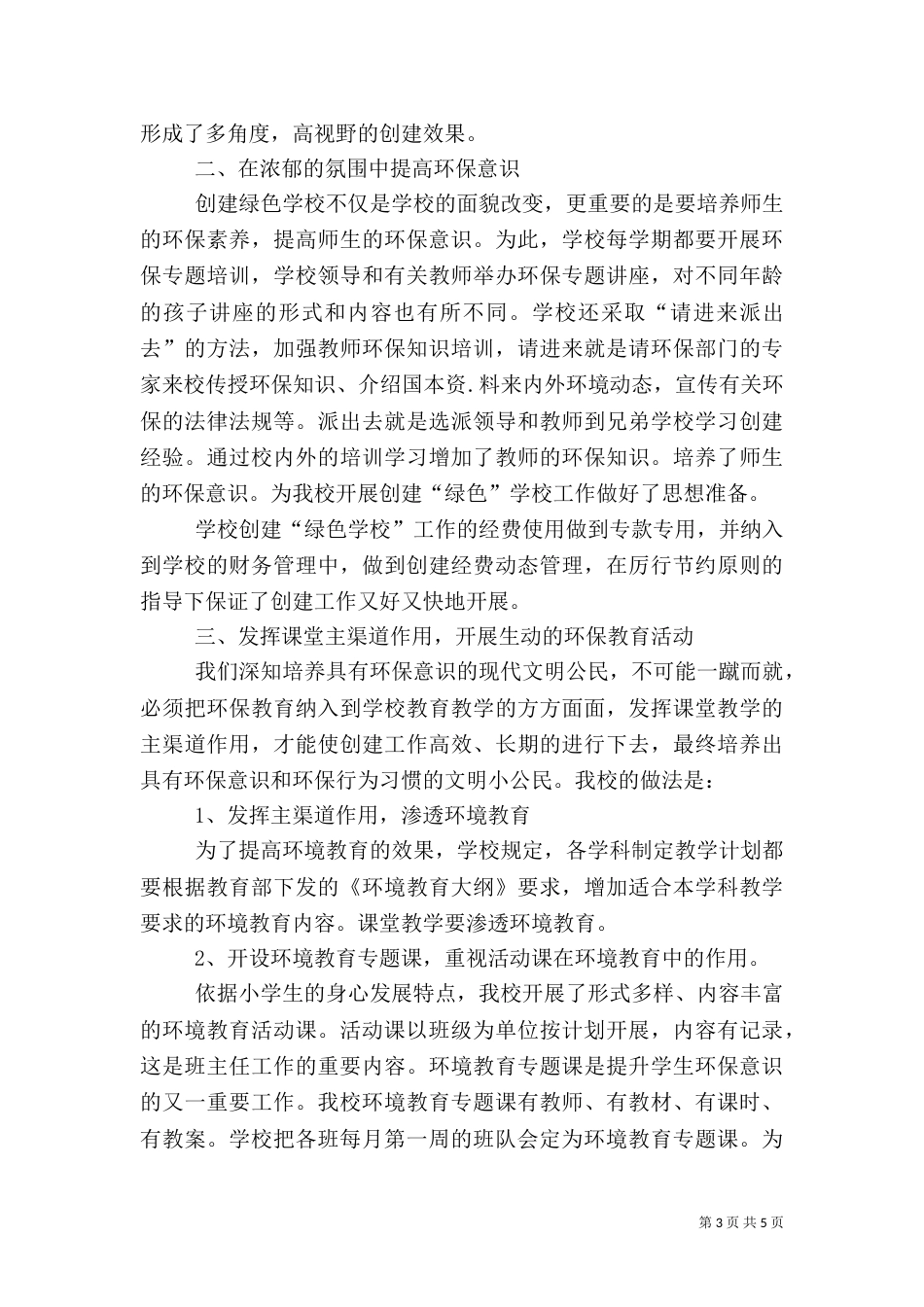 学环保知识创绿色校园环保心得体会_第3页