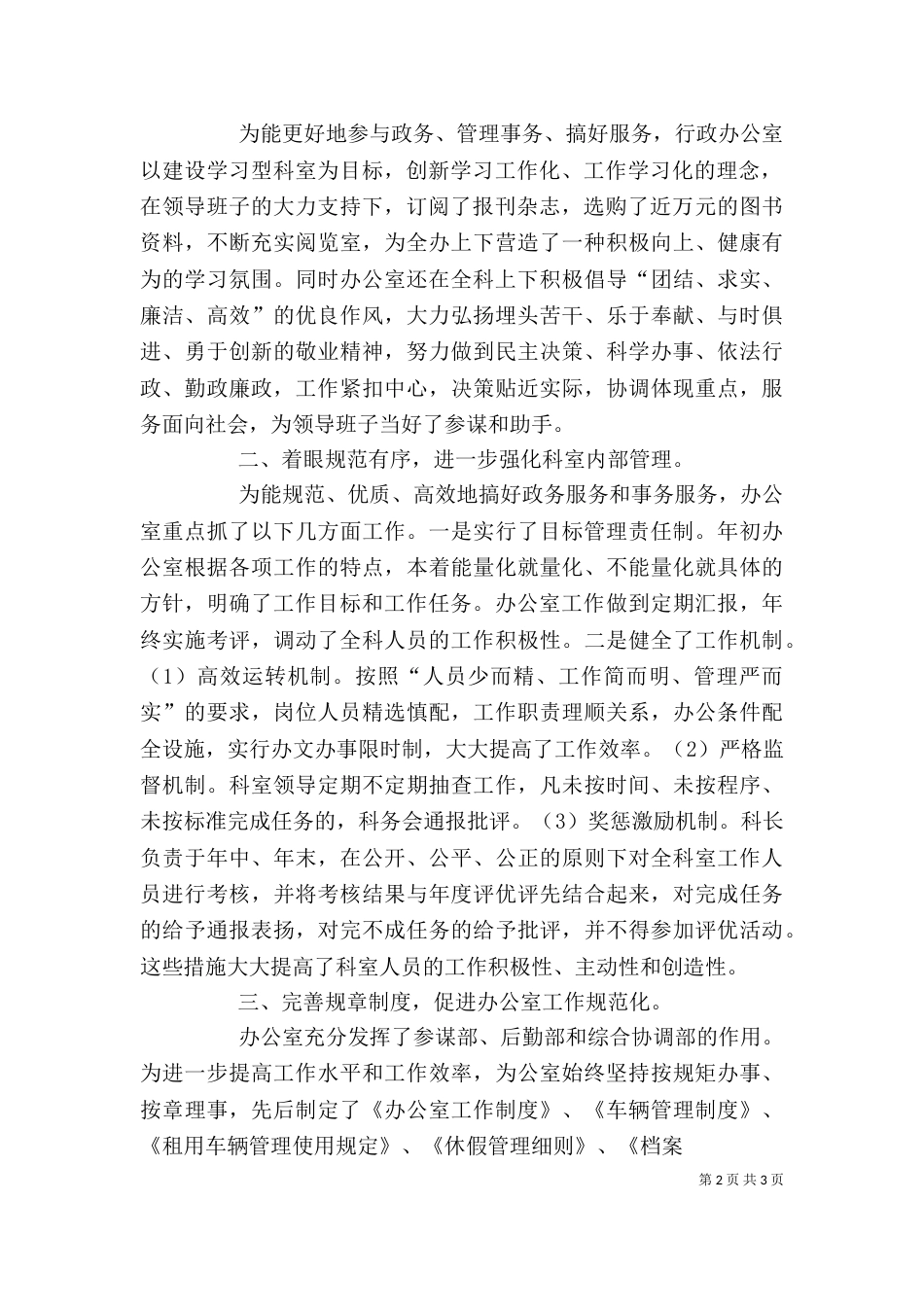 办公室个人先进事迹 [行政办公室先进事迹综合材料]_第2页