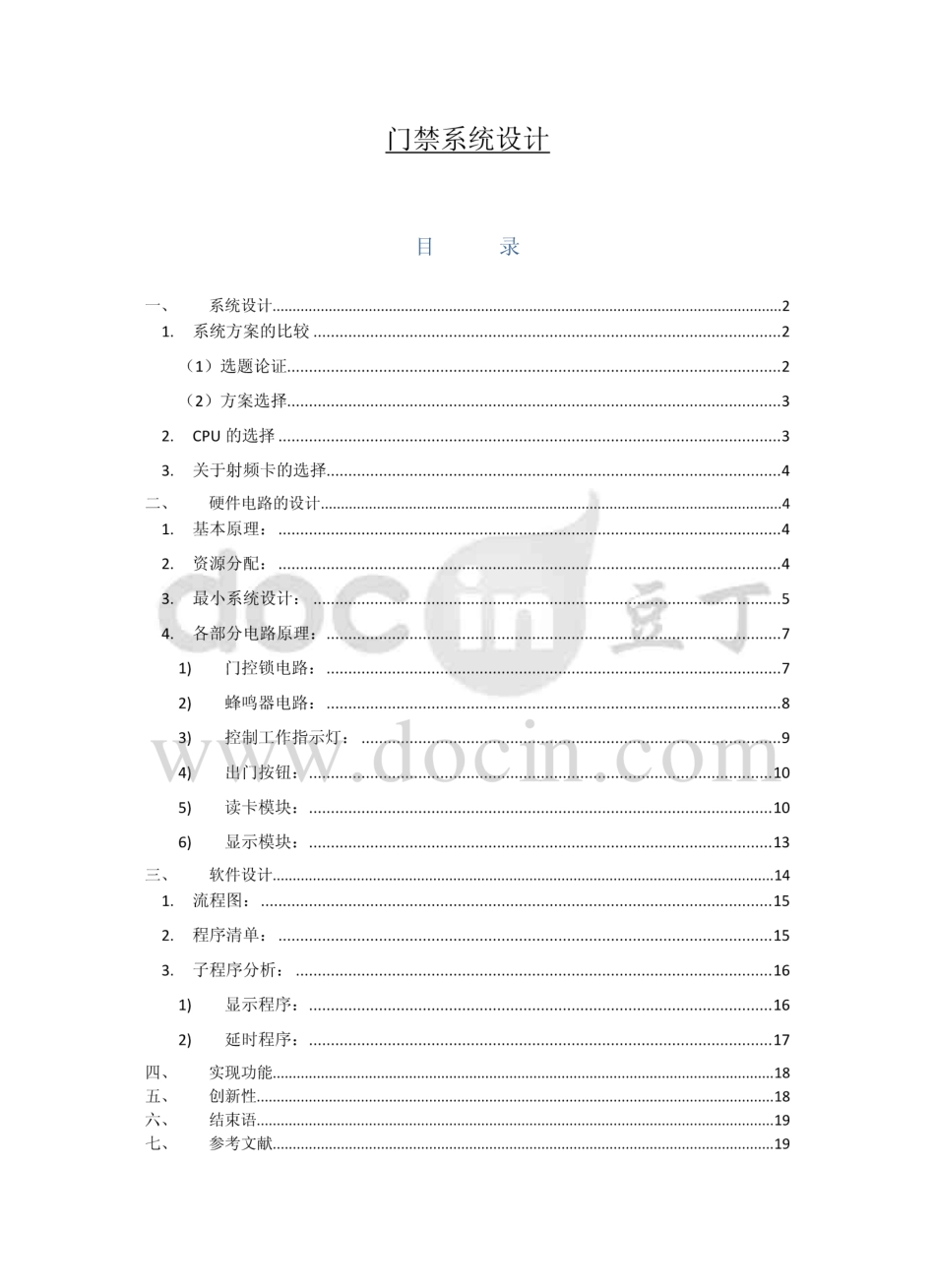 电子门禁系统设计  毕业论文  (共20页)_第1页