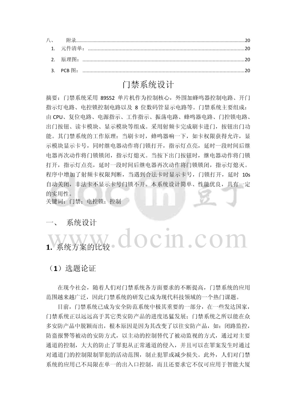 电子门禁系统设计  毕业论文  (共20页)_第2页
