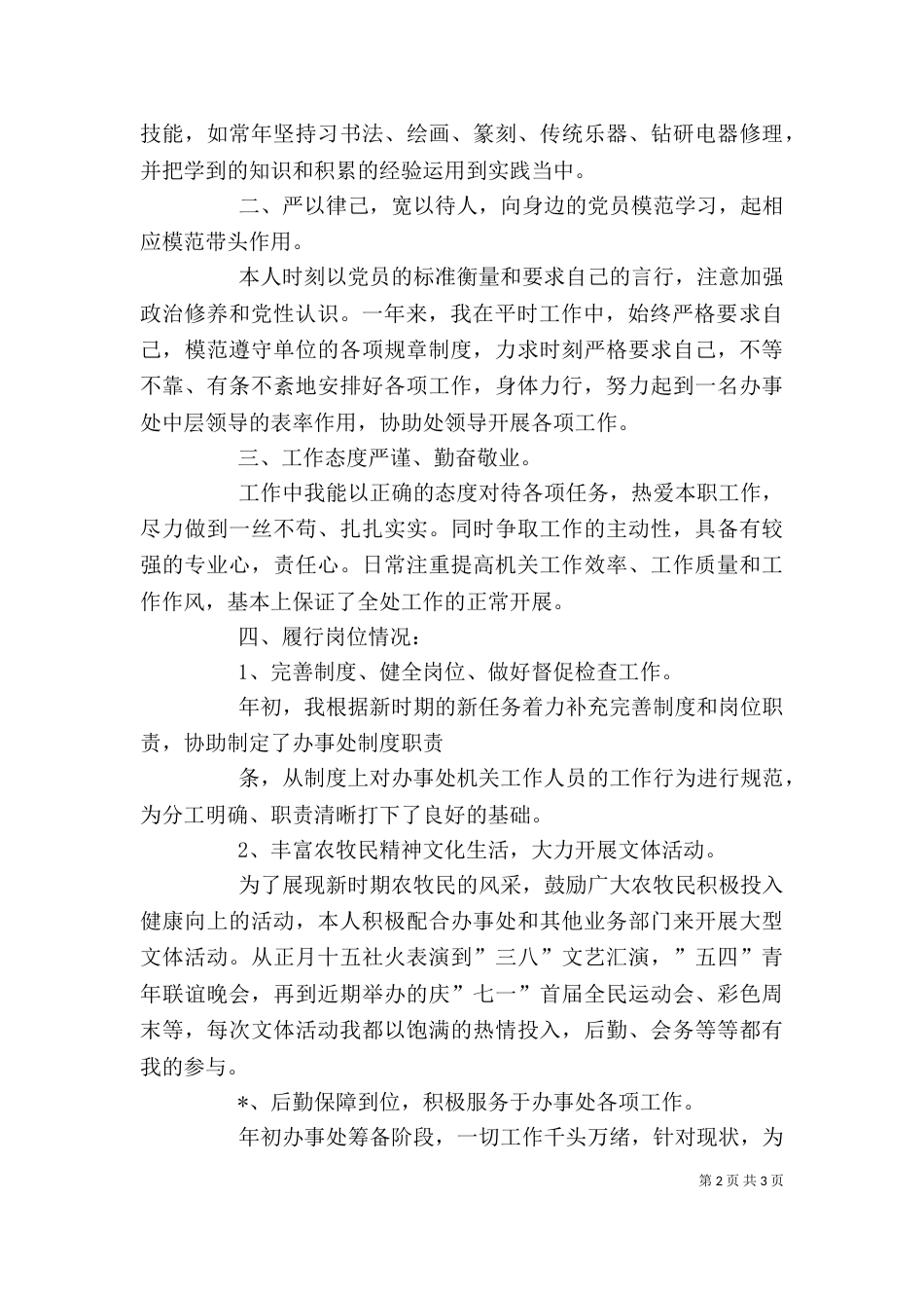 街道行政办公室主任个人工作总结（八）_第2页