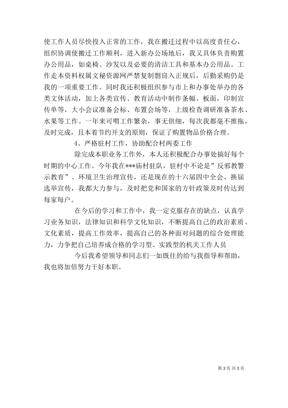 街道行政办公室主任个人工作总结（八）_第3页