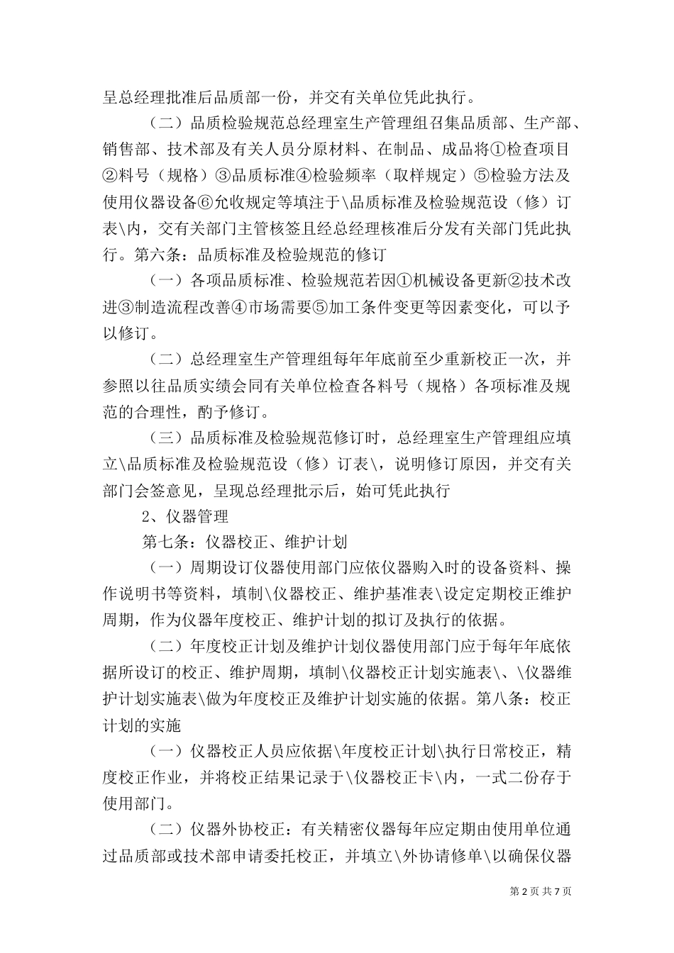 机械行业质量管理制度_第2页