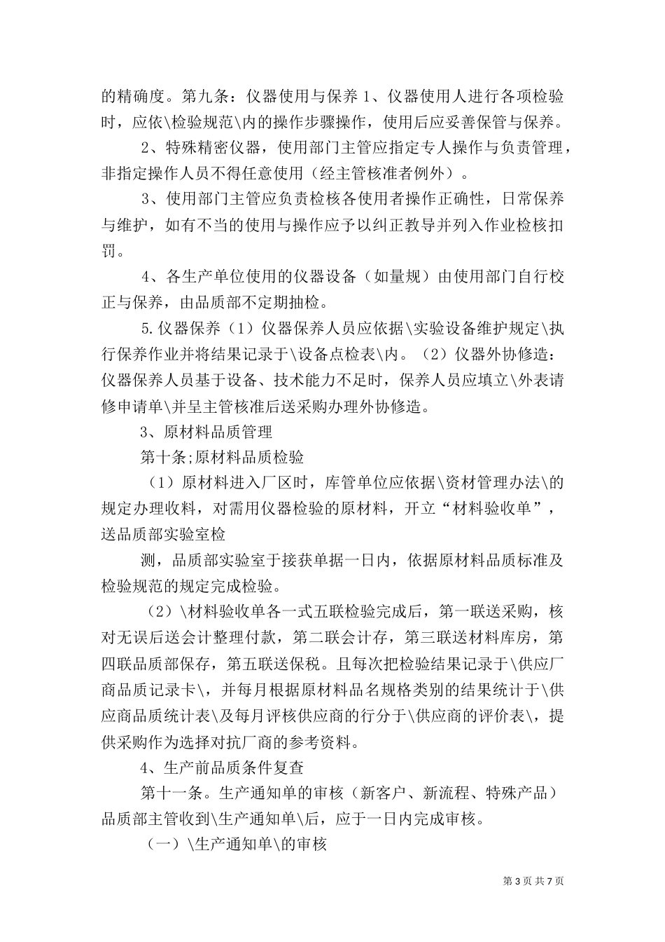 机械行业质量管理制度_第3页