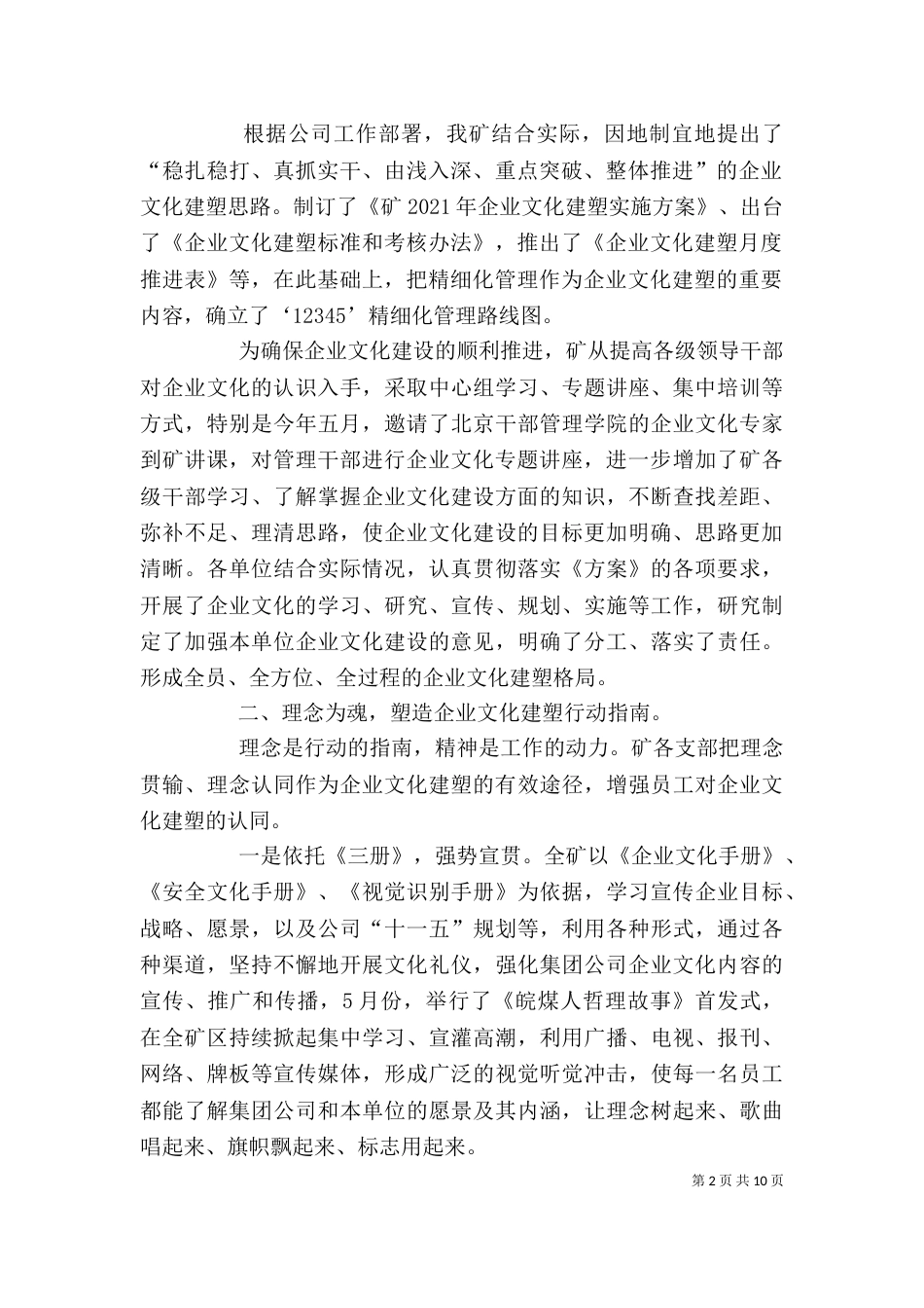 在企业文化建设研讨会上的讲话_第2页