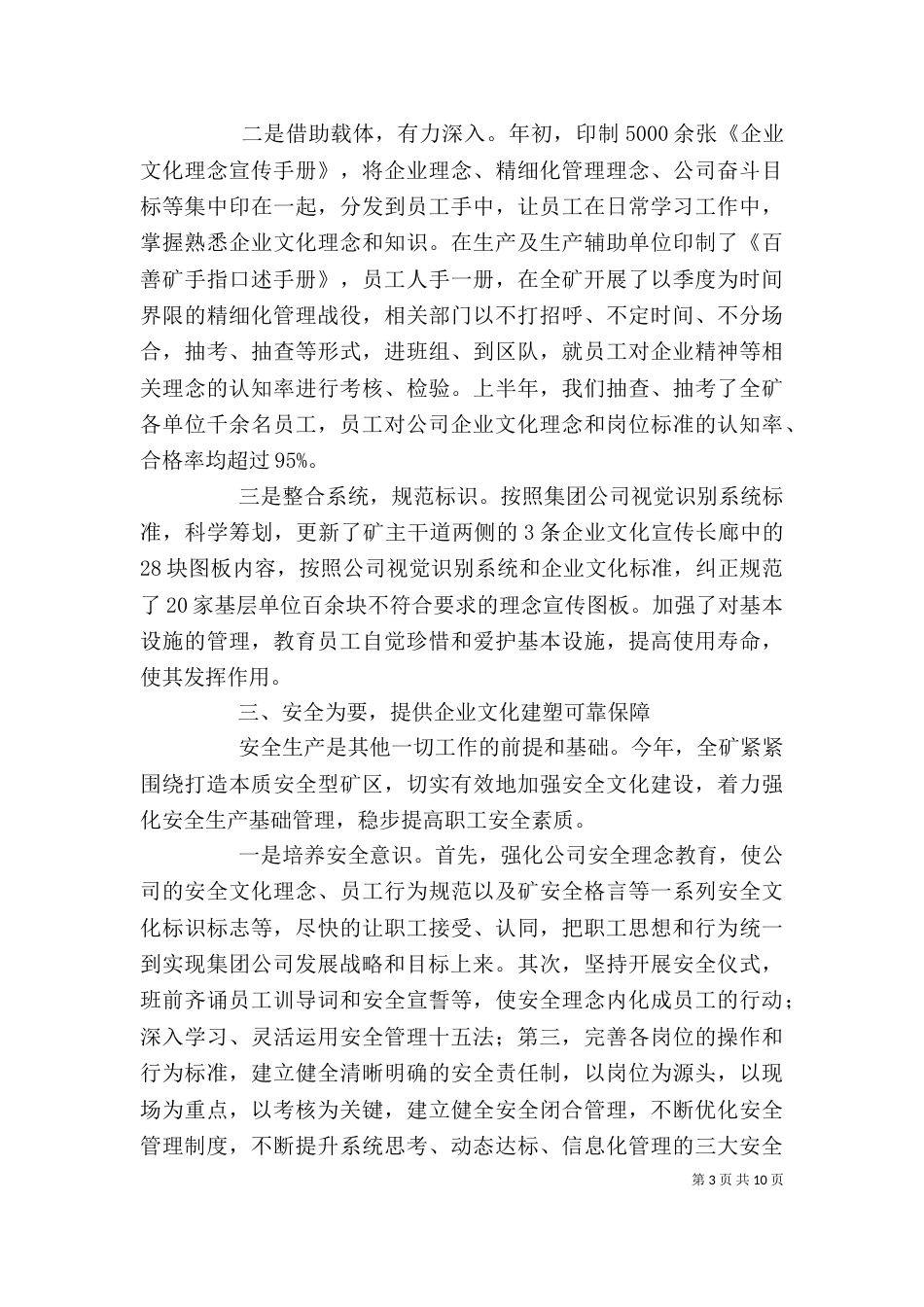 在企业文化建设研讨会上的讲话_第3页